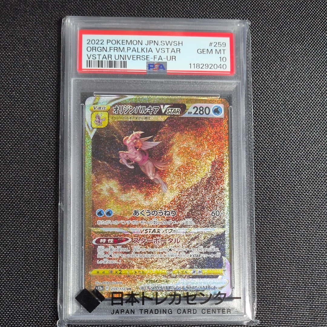 オリジンパルキアVSTAR UR[s12a 259/172](ハイクラスパック「VSTARユニバース」)