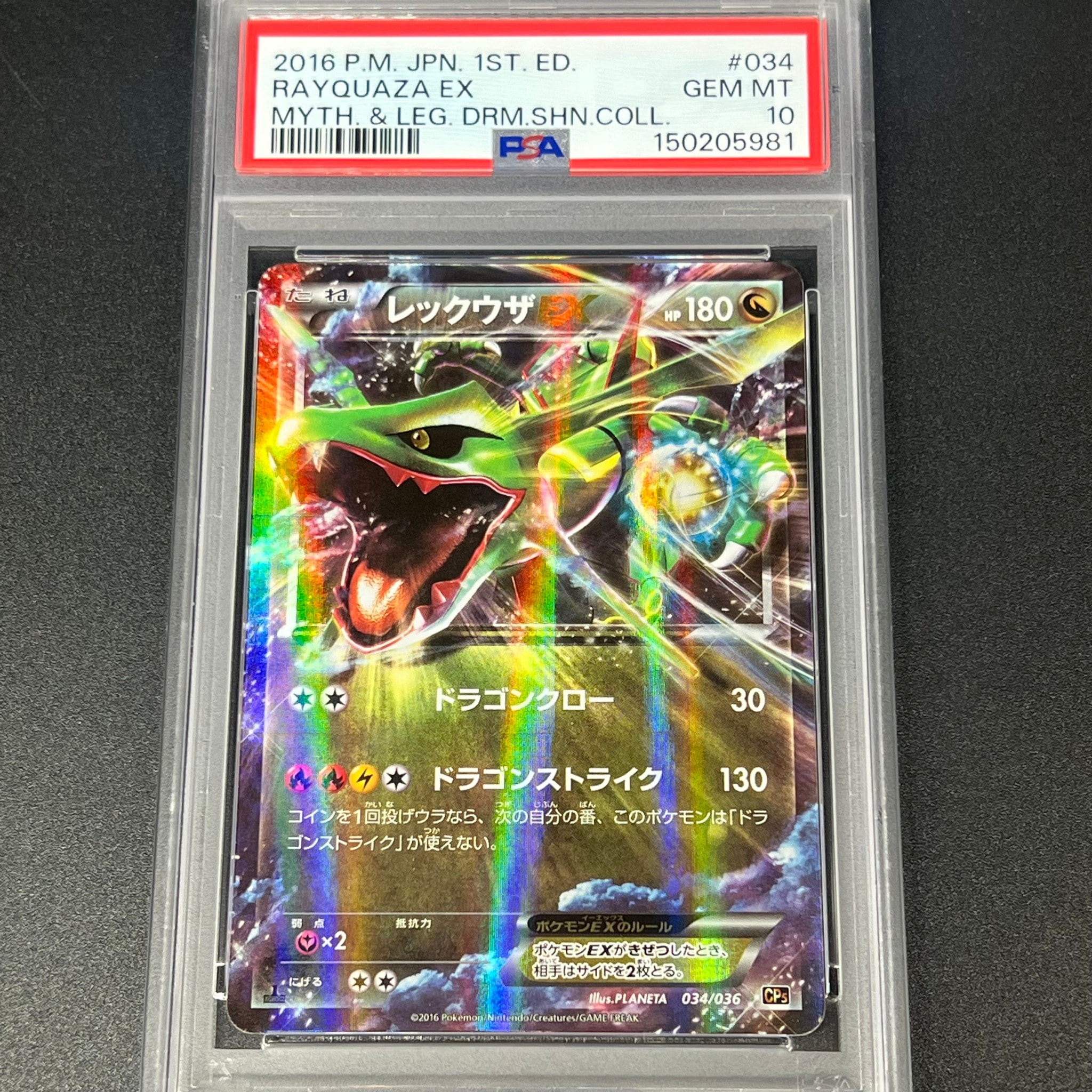 PSA10】レックウザEX :1ED [CP5 034/036](コンセプトパック 「幻・伝説