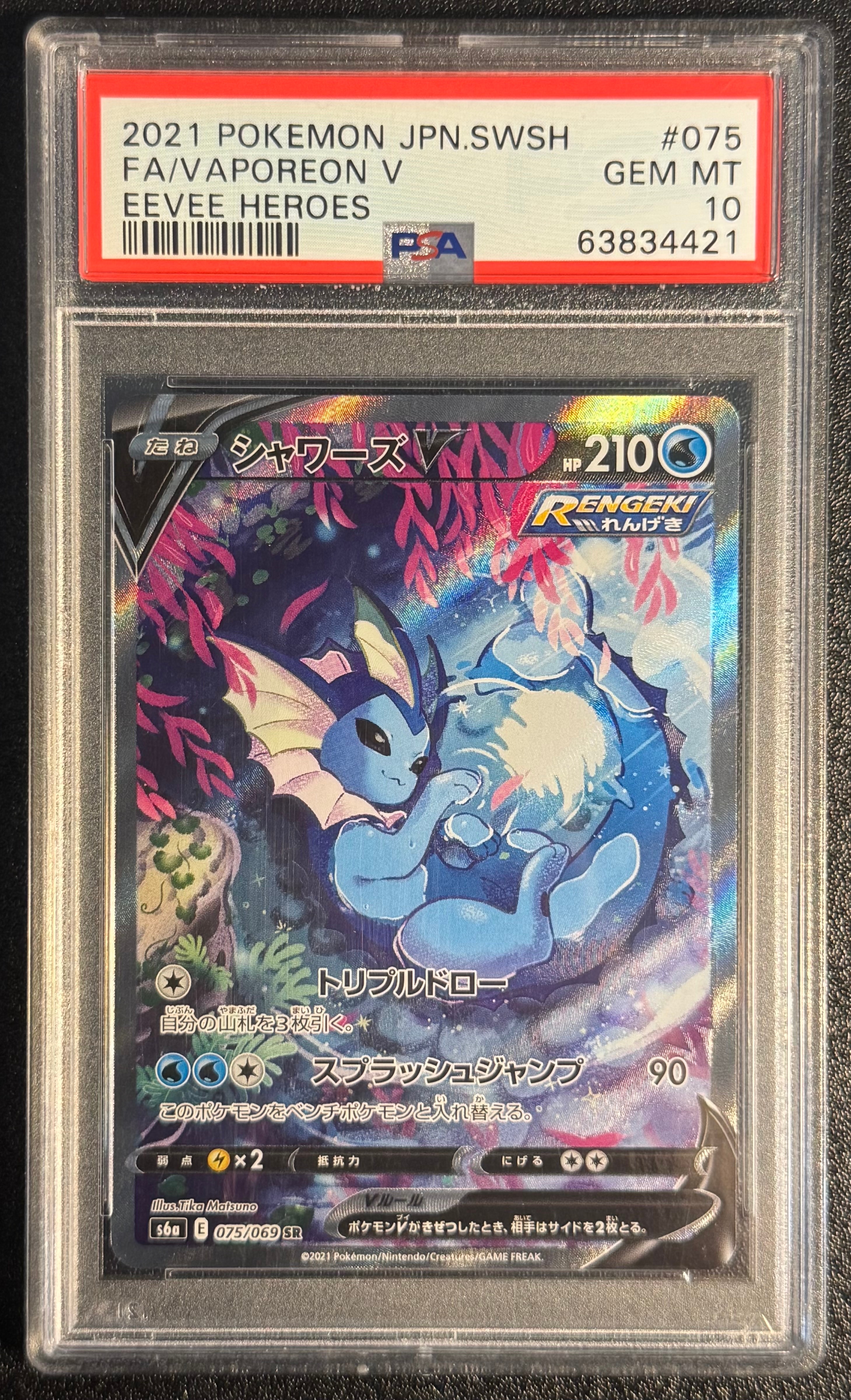 PSA9シャワーズV SR: SA[S6a 075⁄069](強化拡張パック「イーブイ