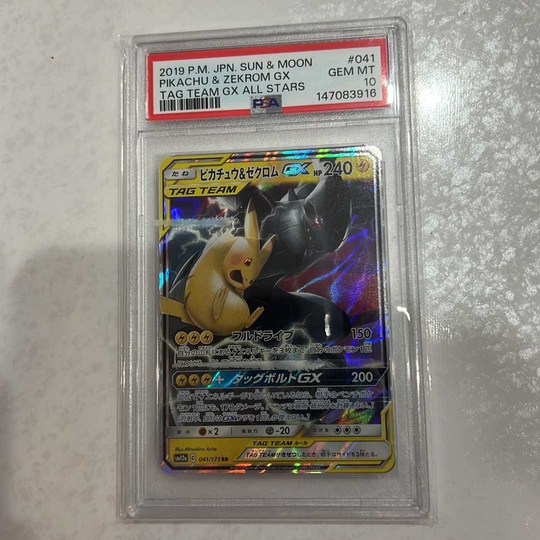 ピカチュウ&ゼクロムGX RR [SM12a 041/173](ハイクラスパック「TAG TEAM GX タッグオールスターズ」)
