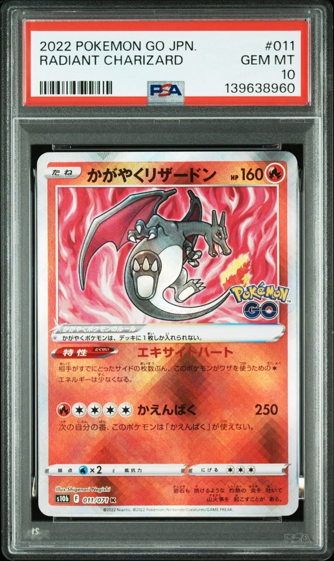 かがやくリザードン K[S10b 011/071](強化拡張パック「Pokemon GO」)