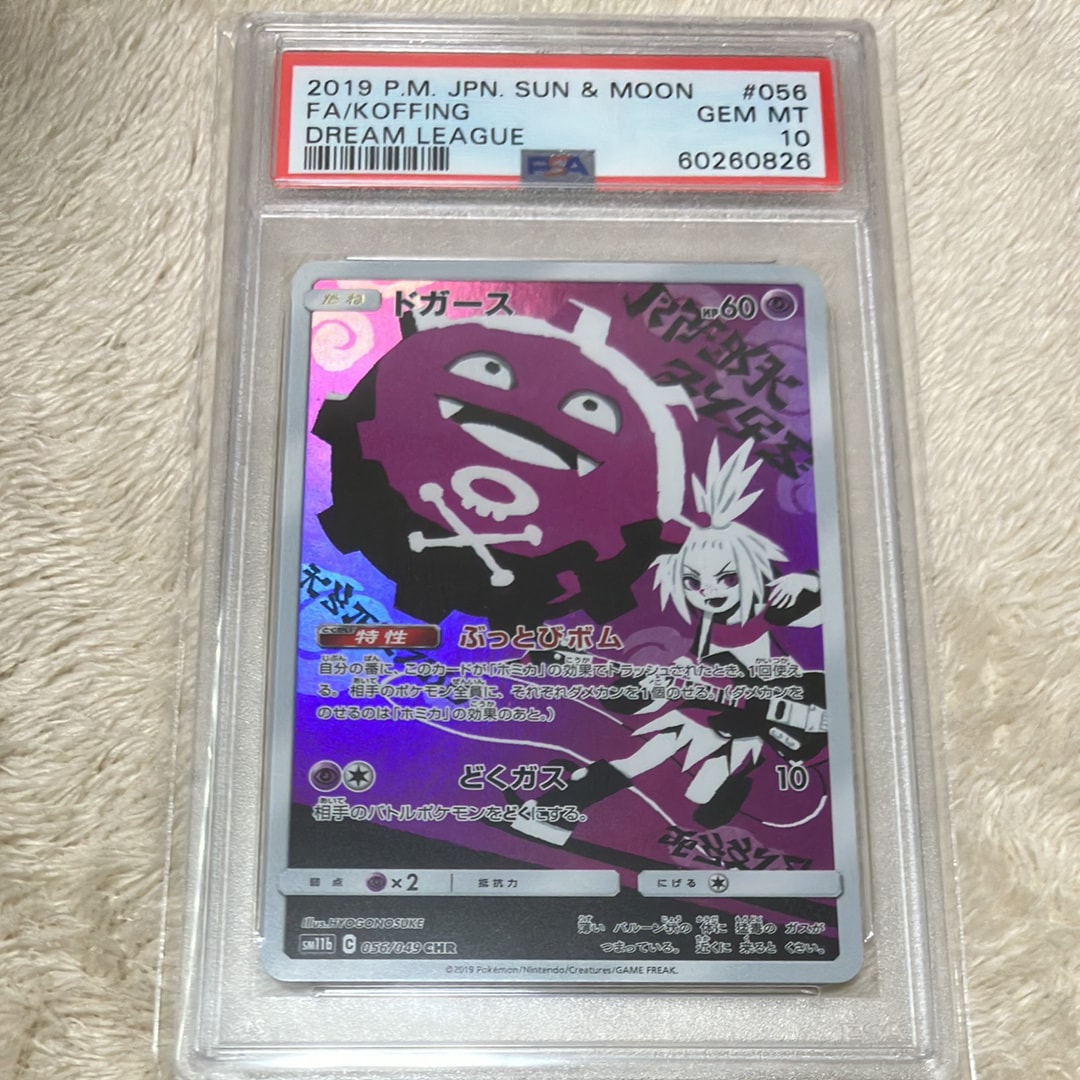 PSA10】ドガース CHR[SM11b 056/049](強化拡張パック「ドリームリーグ