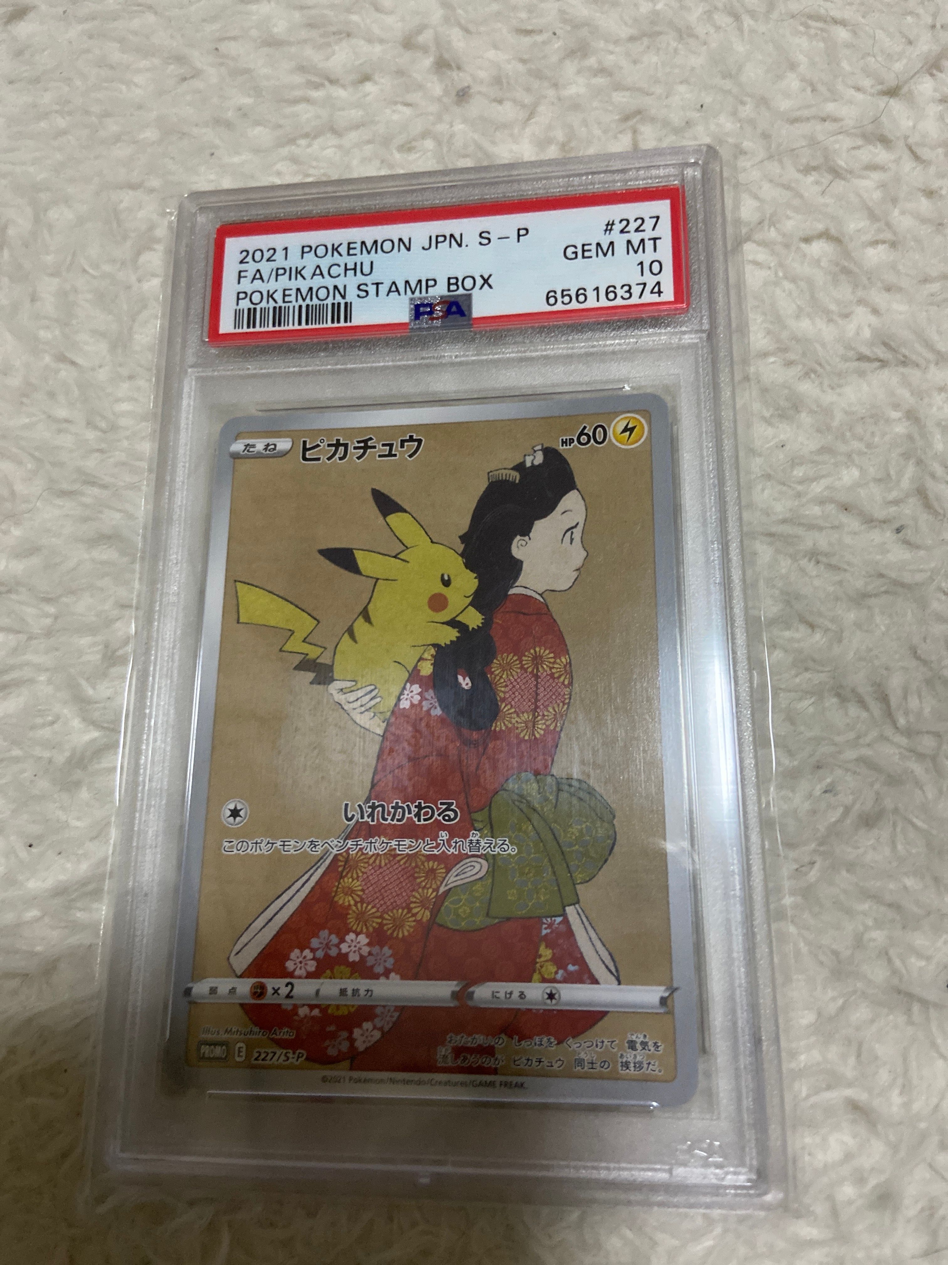 ピカチュウ: プロモ[S-P 227](プロモーションカード 「ポケモン切手BOX 見返り美人・月に雁セット」)