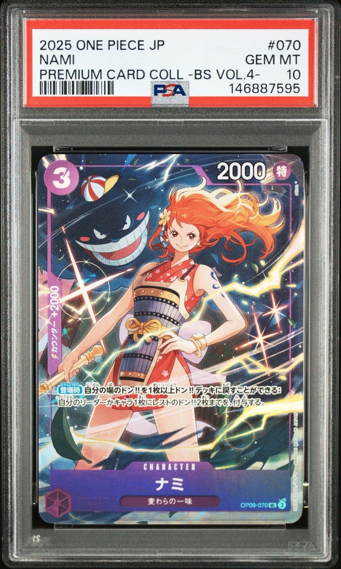 ナミ UC [OP09-070](プレミアムカードコレクション「ベストセレクション vol.4」)