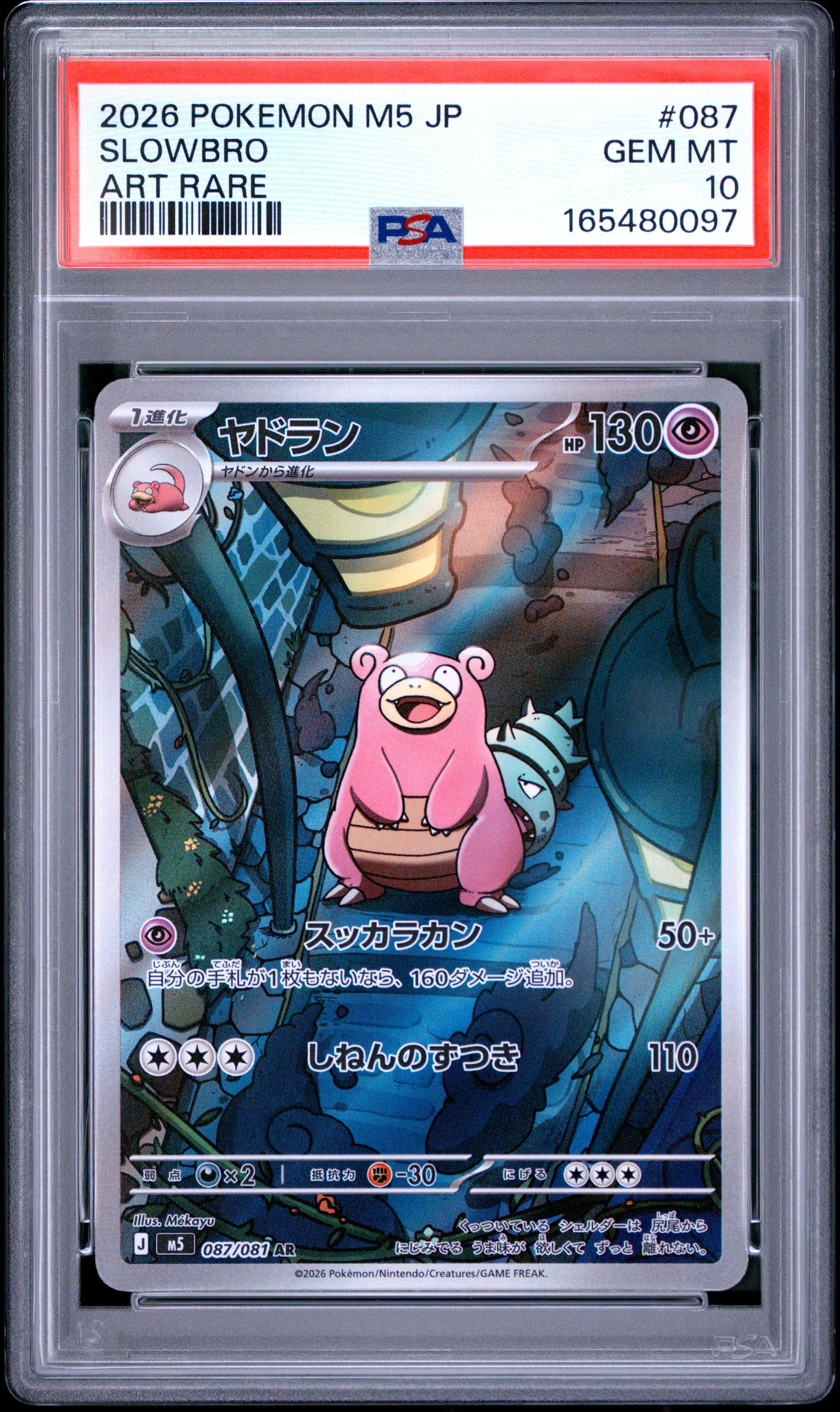 ヤドラン AR [M5 087/081](拡張パック「アビスアイ」)通販・買取・相場