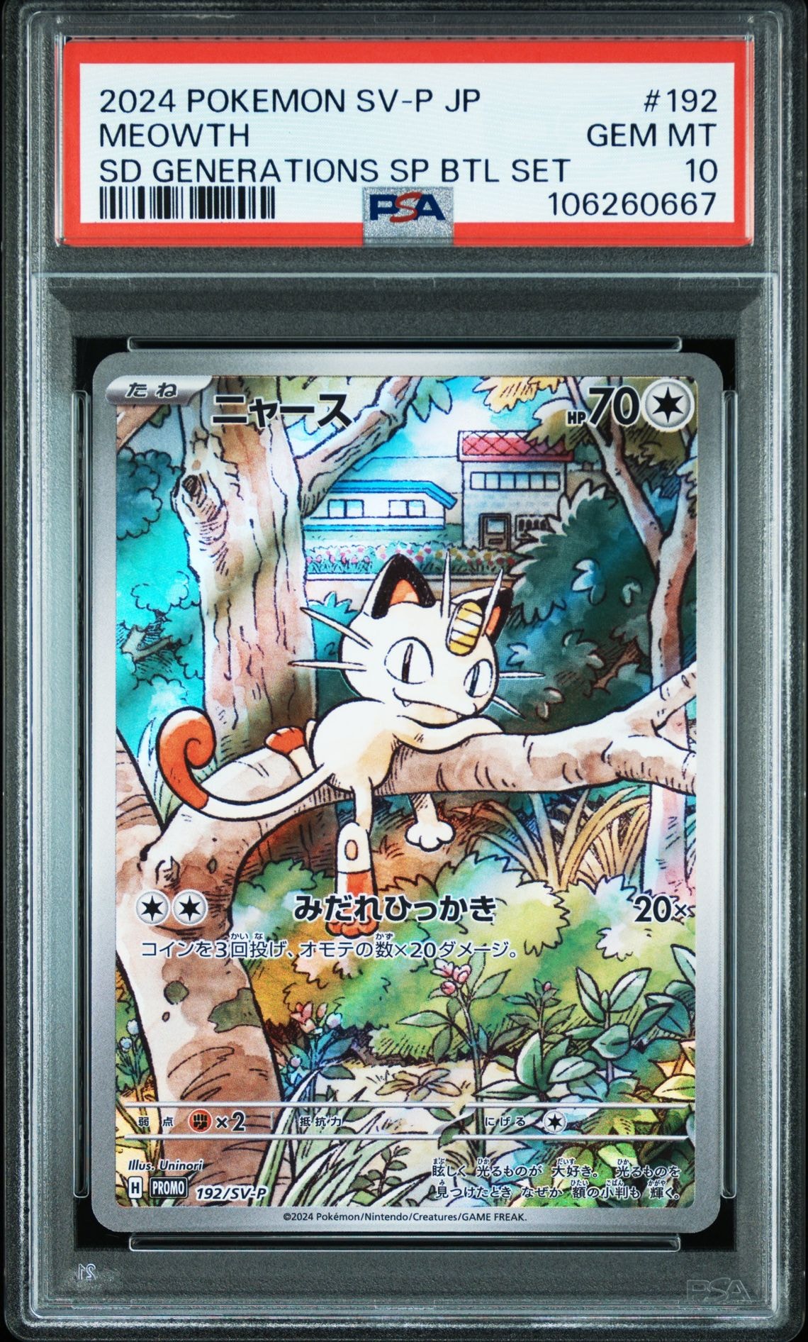 ニャース P [SV-P 192](スタートデッキ Generations「スペシャルバトルセット」)