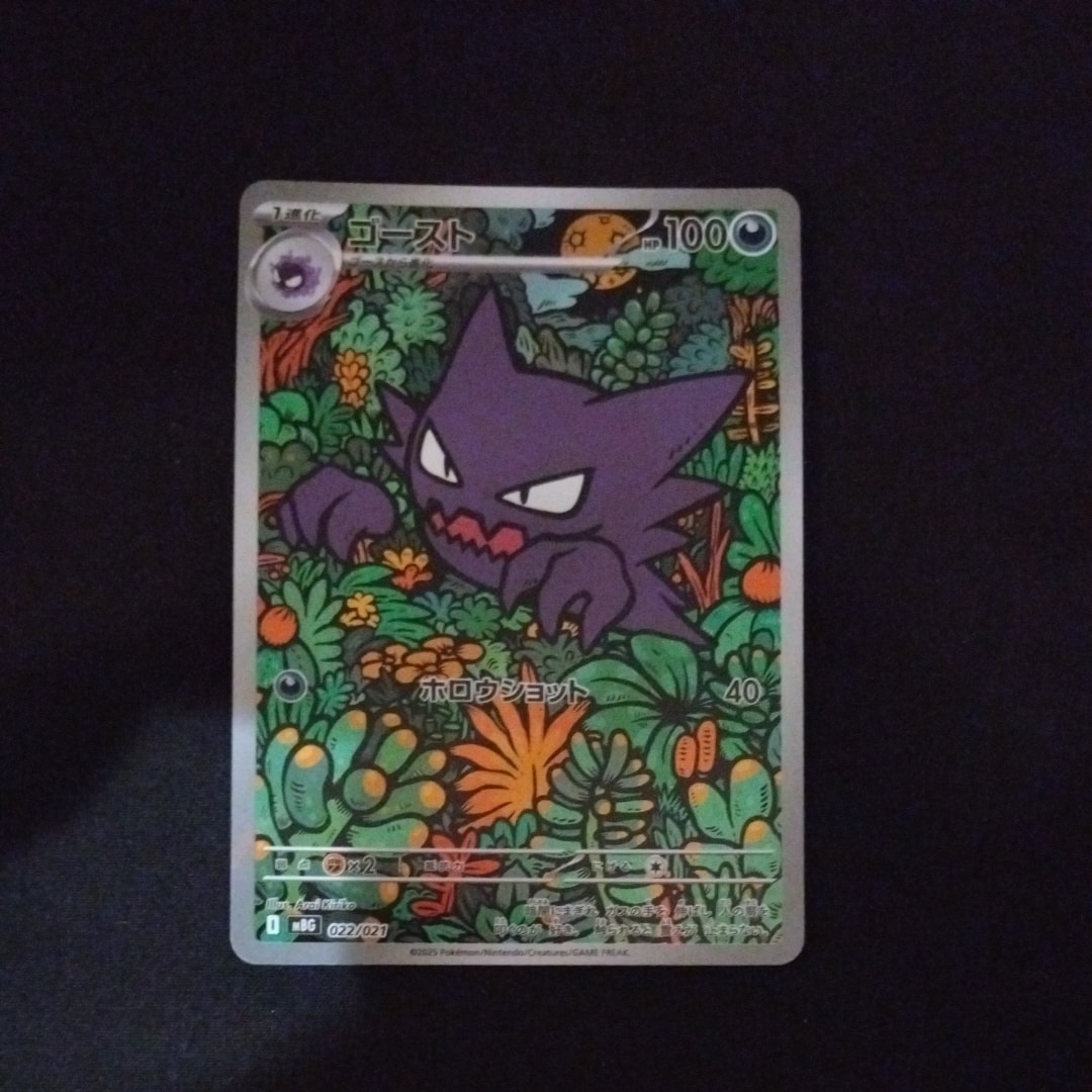 ゴースト [MBG 022/021](スターターセットMEGA「メガゲンガーex」)