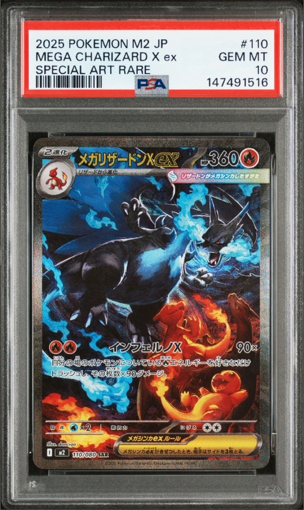 メガリザードンXex SAR [M2 110/080](拡張パック「インフェルノX」)