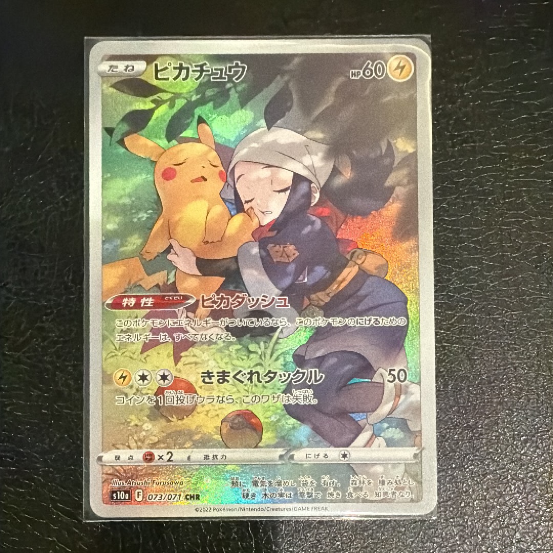 PSA10】ピカチュウ CHR[S10a 073/071](強化拡張パック「ダーク