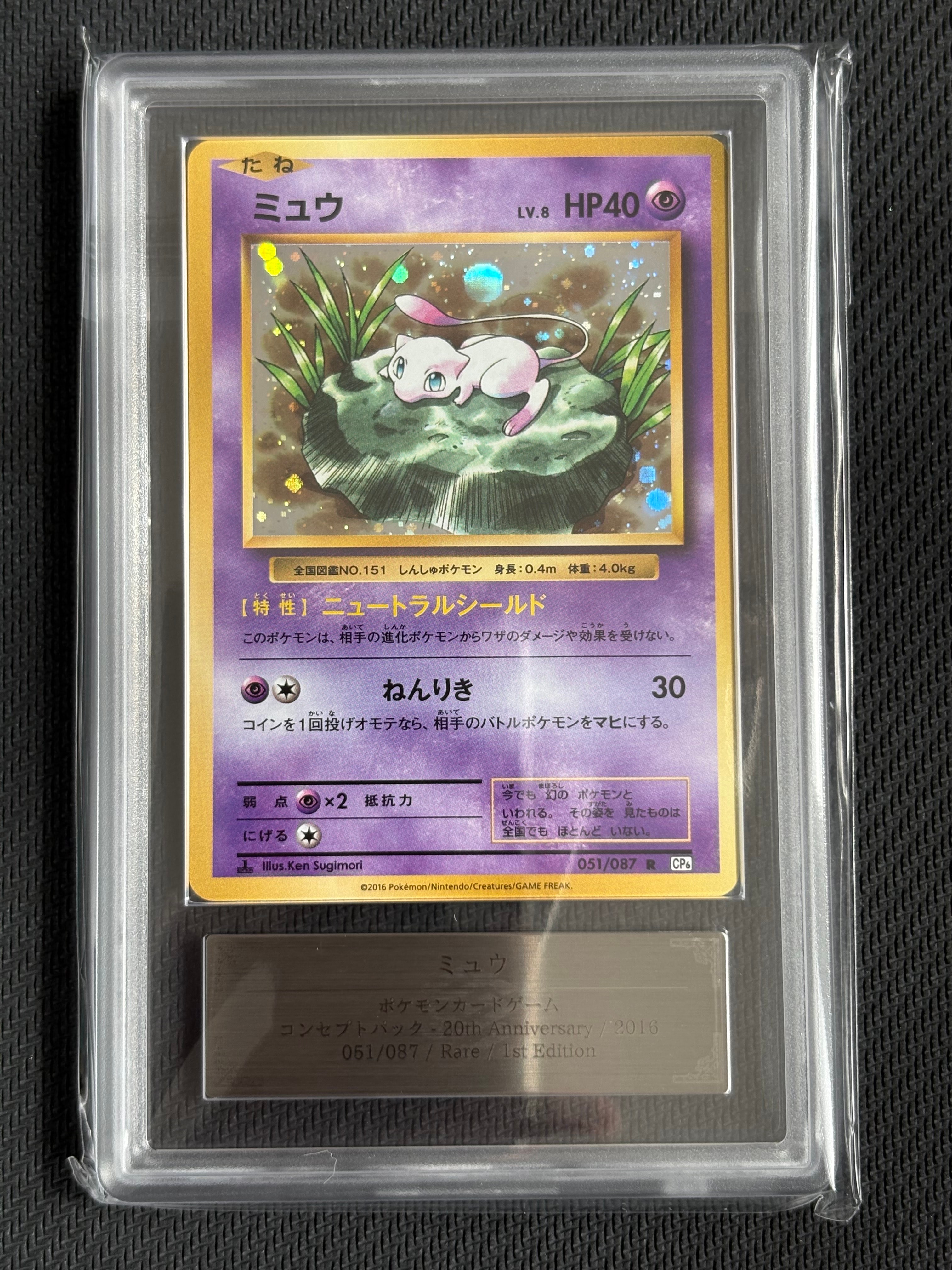 ミュウ R :1ED [CP6 051/087](コンセプトパック「ポケットモンスターカードゲーム 拡張パック 20th Anniversary」)