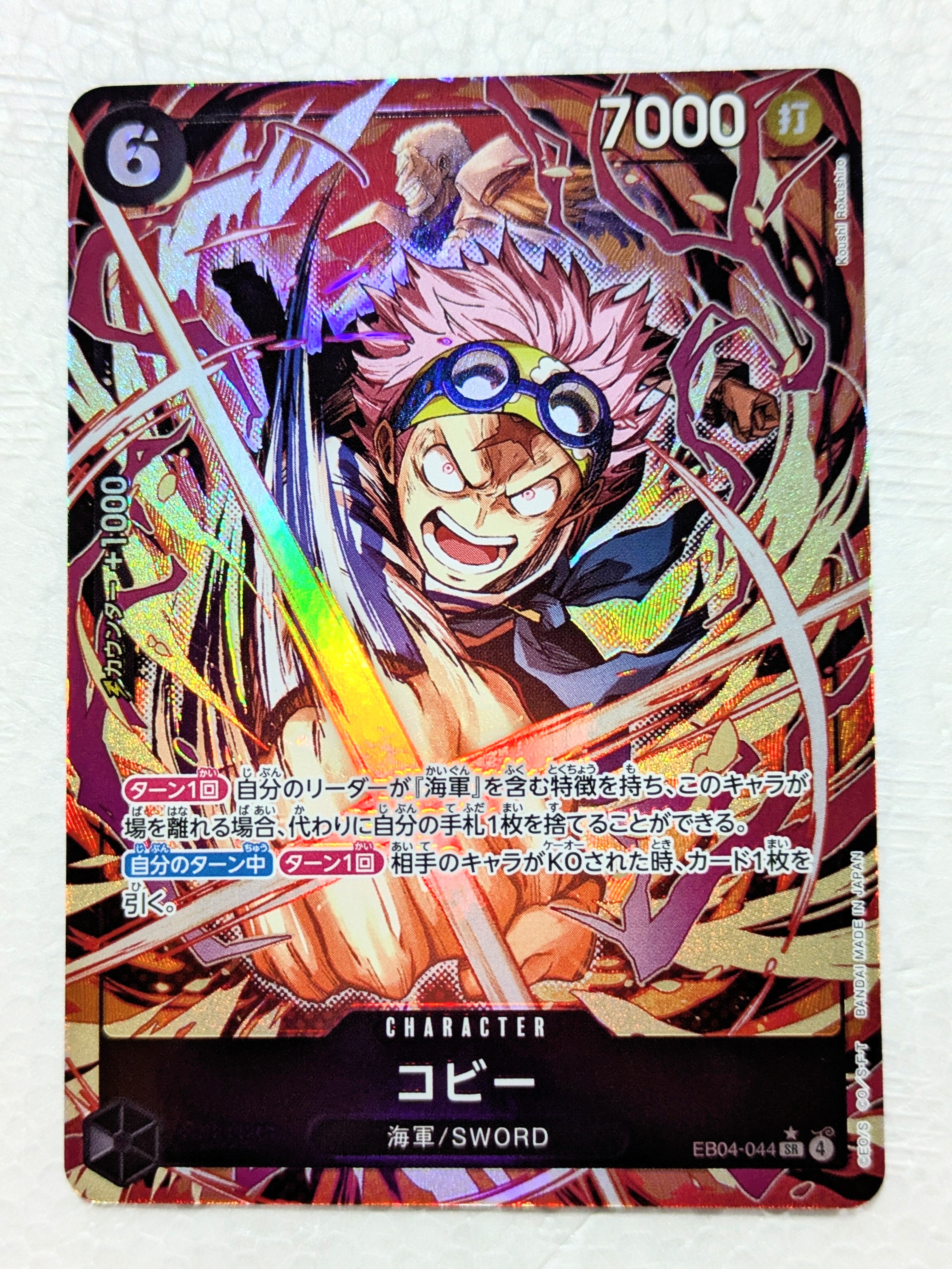 コビー SR-P [EB04-044](エクストラブースター「エッグヘッドクライシス」)