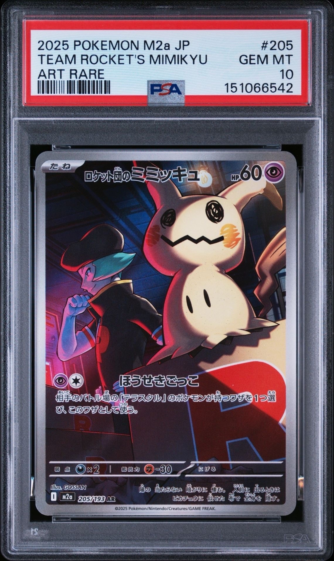 PSA10】ロケット団のミミッキュ AR [M2a 205/193](ハイクラスパック