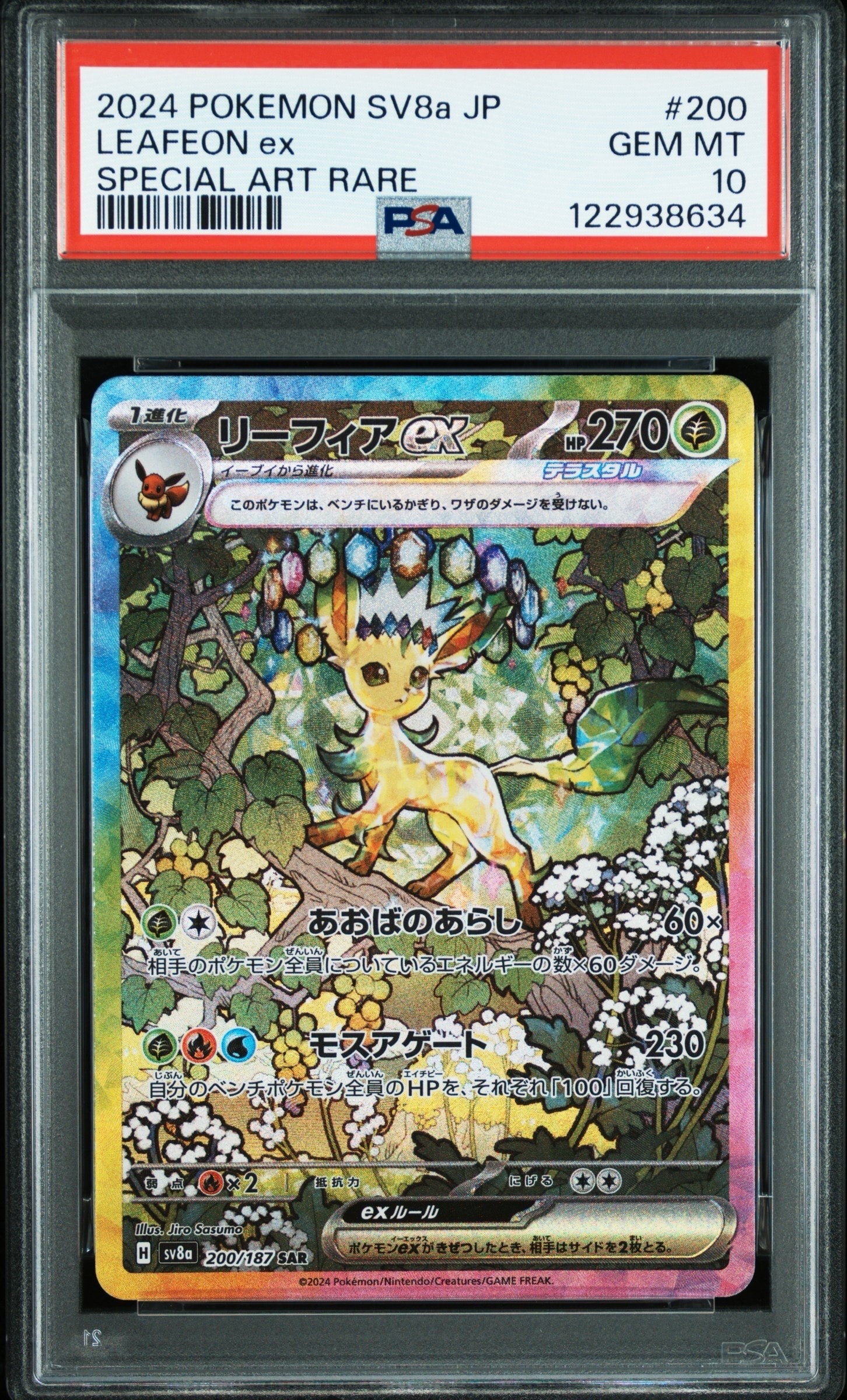 リーフィアex SAR [SV8a 200/187](ハイクラスパック「テラスタルフェスex」)