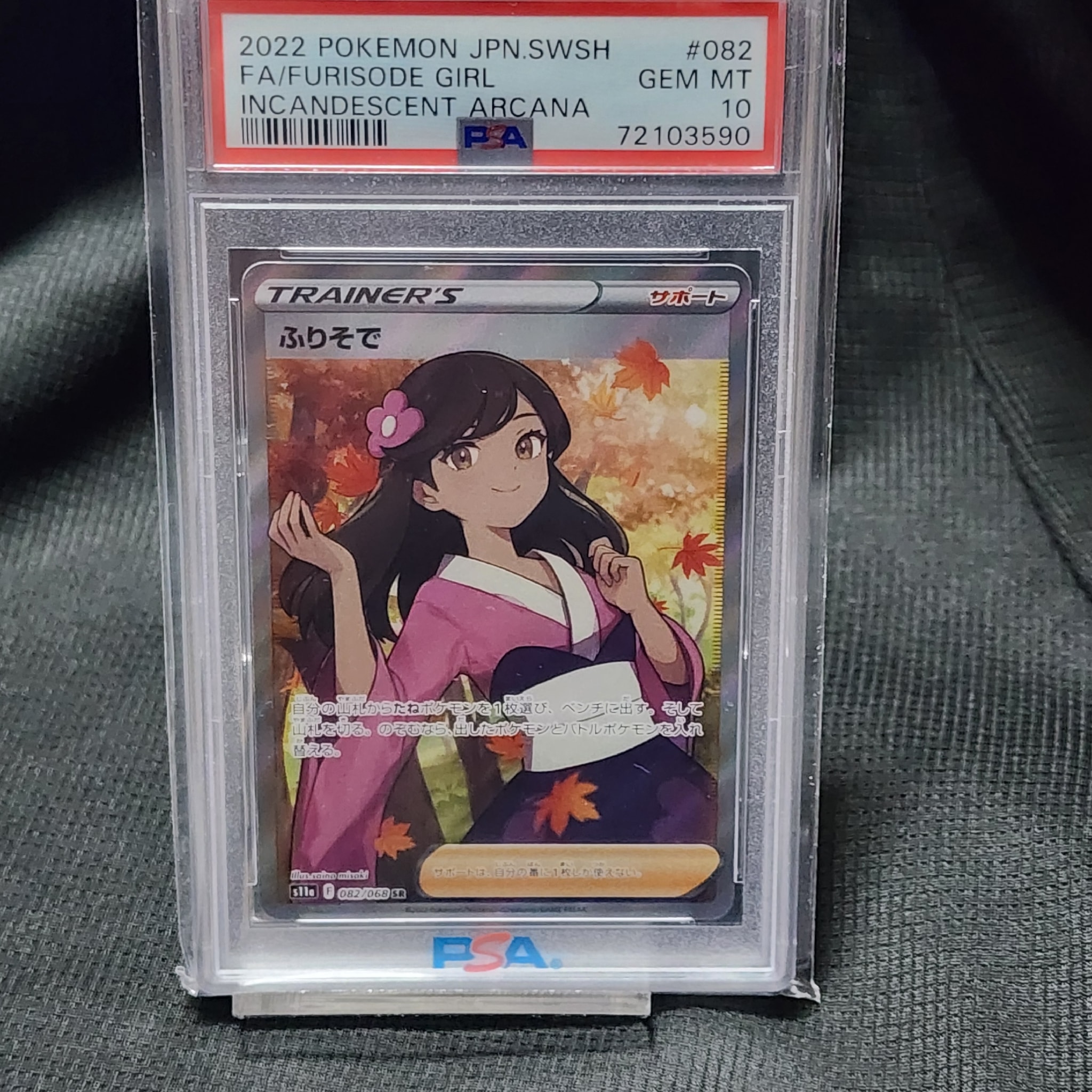 ふりそで SR [s11a 082/068](強化拡張パック『白熱のアルカナ』)