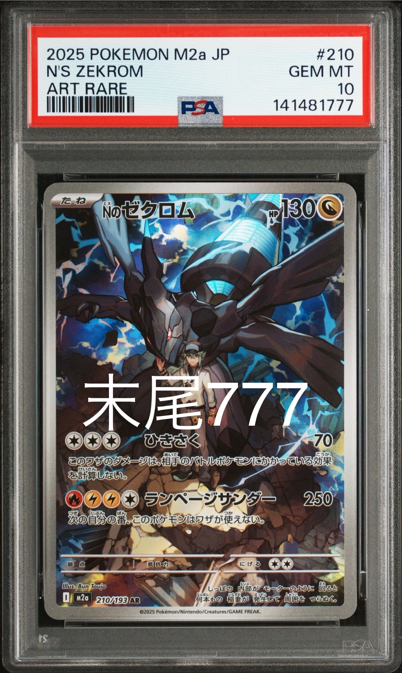 Nのゼクロム AR [M2a 210/193](ハイクラスパック「MEGAドリームex」)