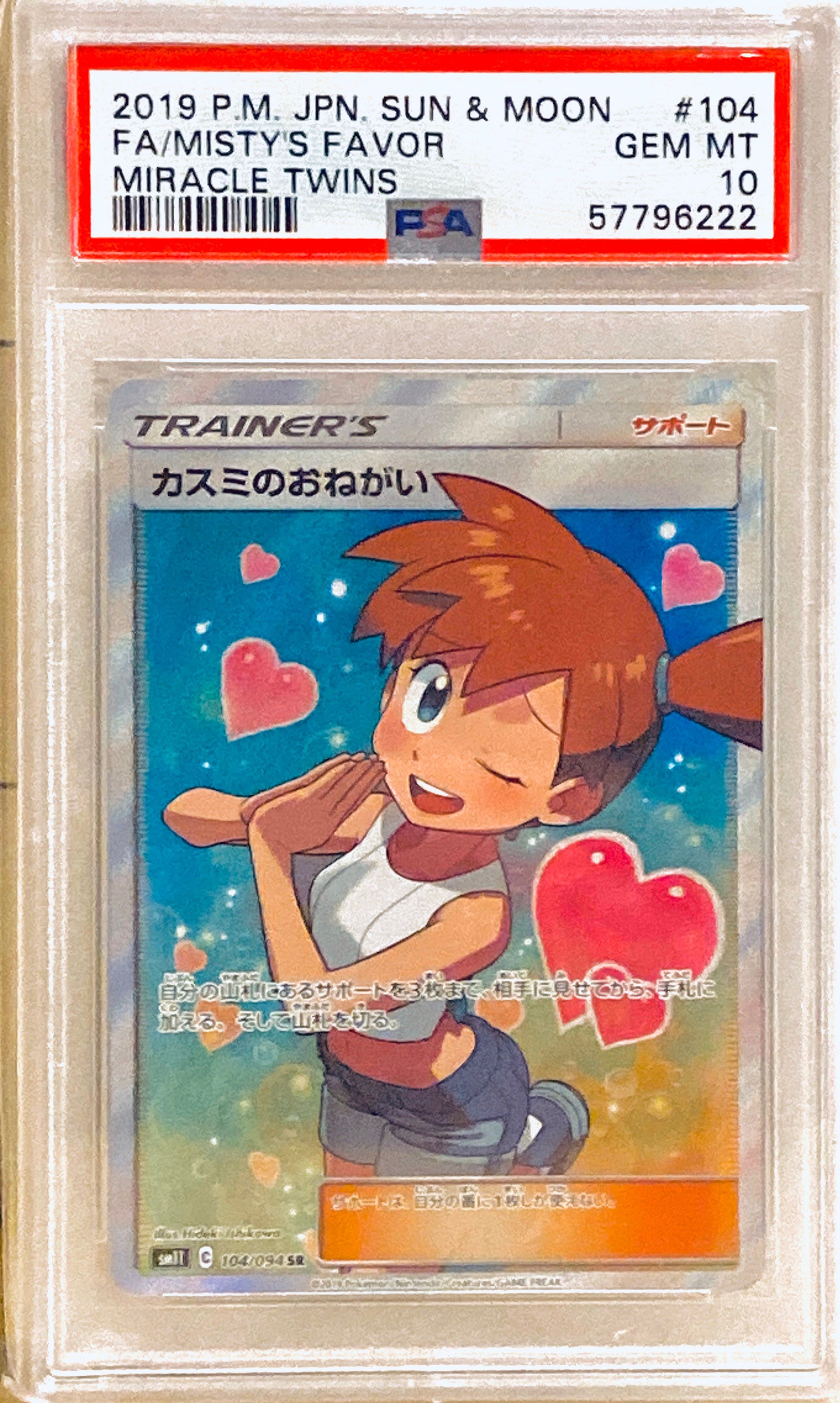 カスミのおねがい SR[SM11 104/094](拡張パック「ミラクルツイン」)