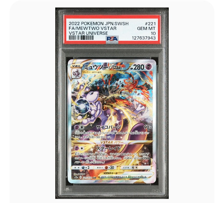 ミュウツーVSTAR SAR[s12a 221/172](ハイクラスパック「VSTARユニバース」)