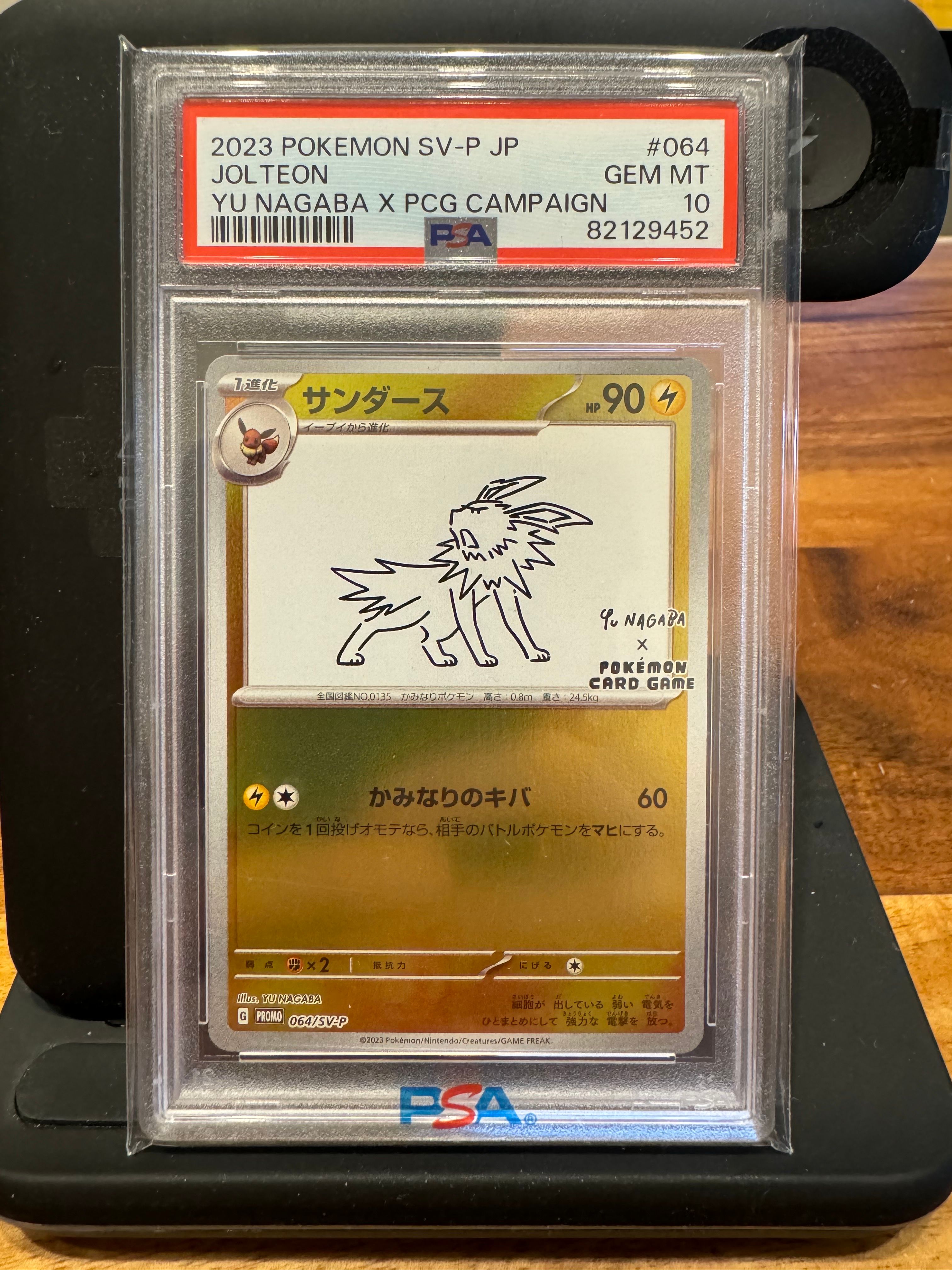 サンダース: プロモ [SV-P 064](「YU NAGABA×ポケモンカードゲーム」プロモーションカード「SV-P」)