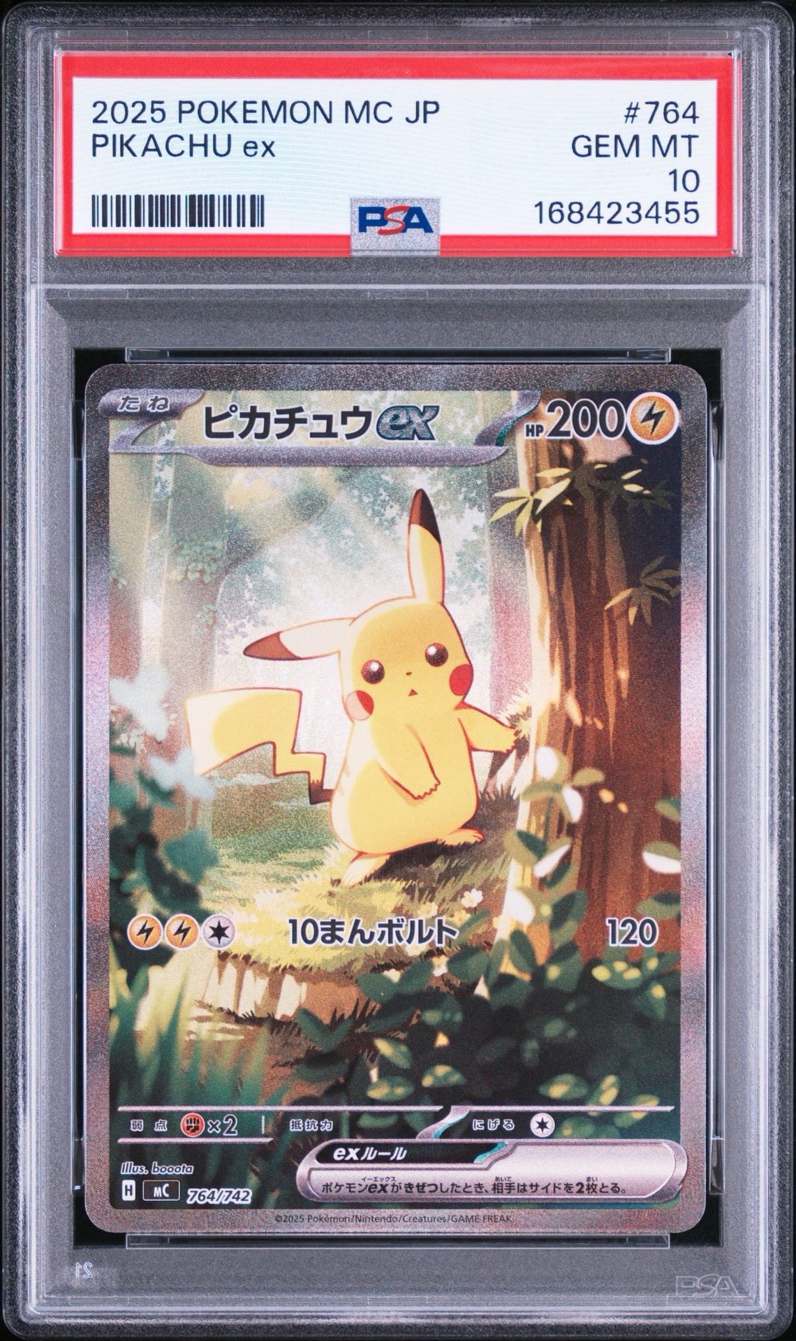 ピカチュウex SAR仕様 [MC 764/742](スタートデッキ100「バトルコレクション」)