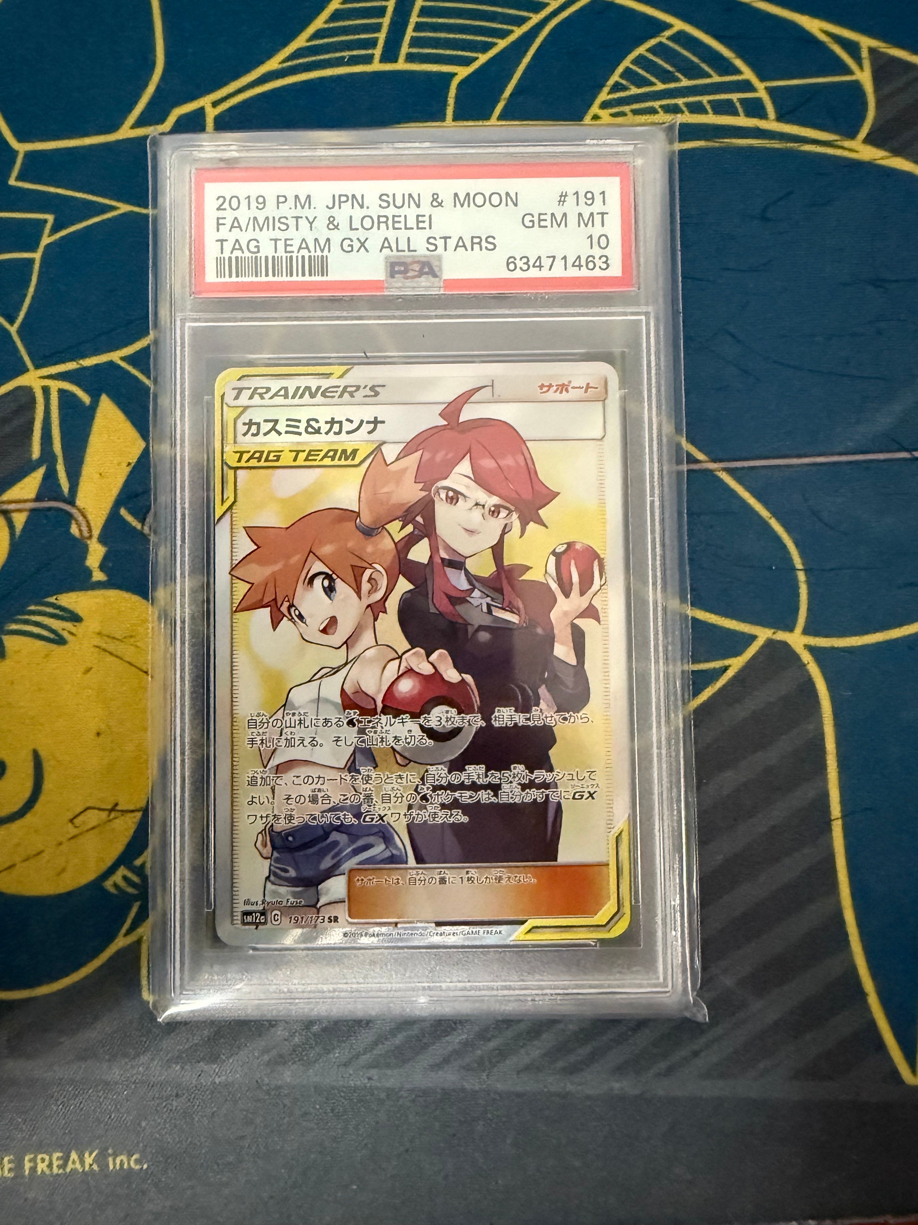 カスミ&カンナ SR[SM12a 191/173](ハイクラスパック「TAG TEAM GX タッグオールスターズ」)