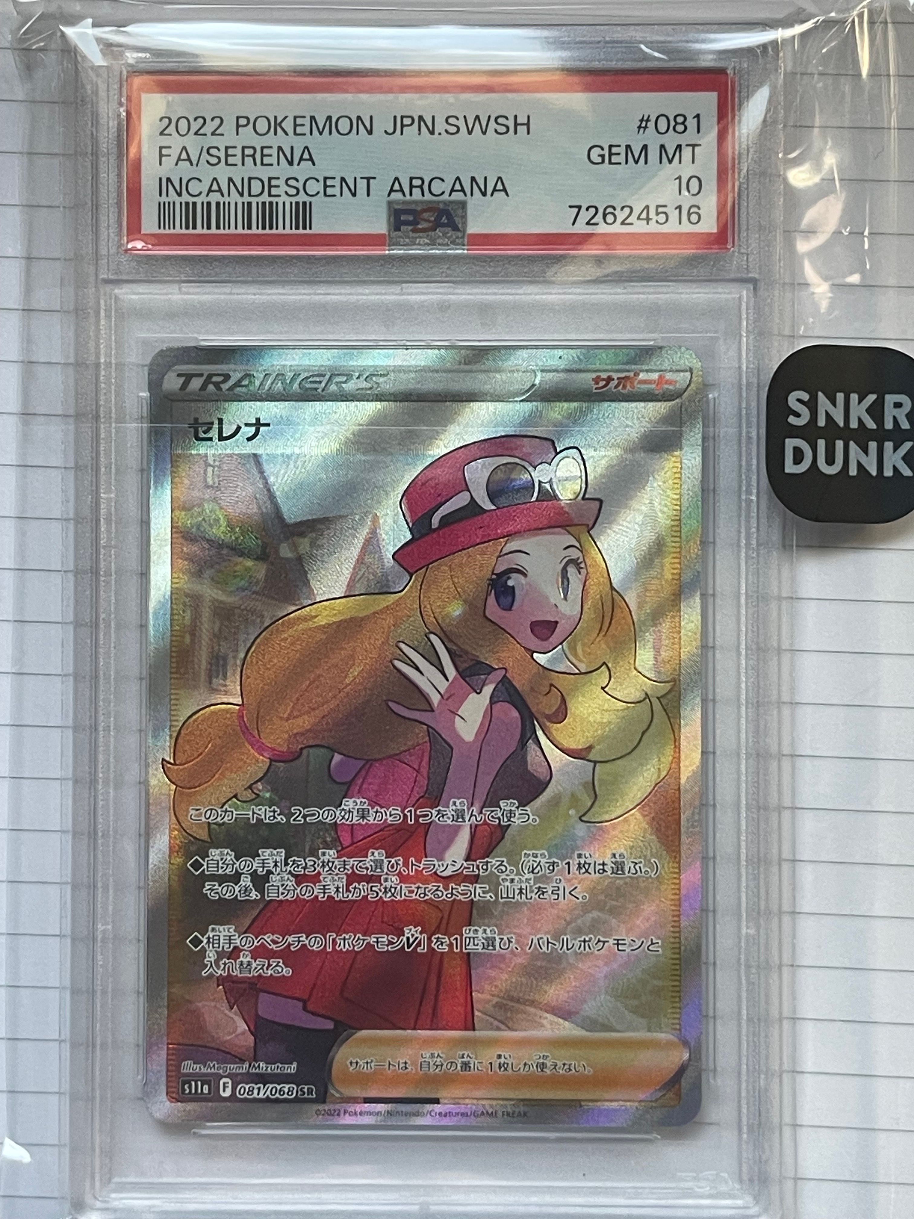 セレナ SR [s11a 081/068](強化拡張パック『白熱のアルカナ』)