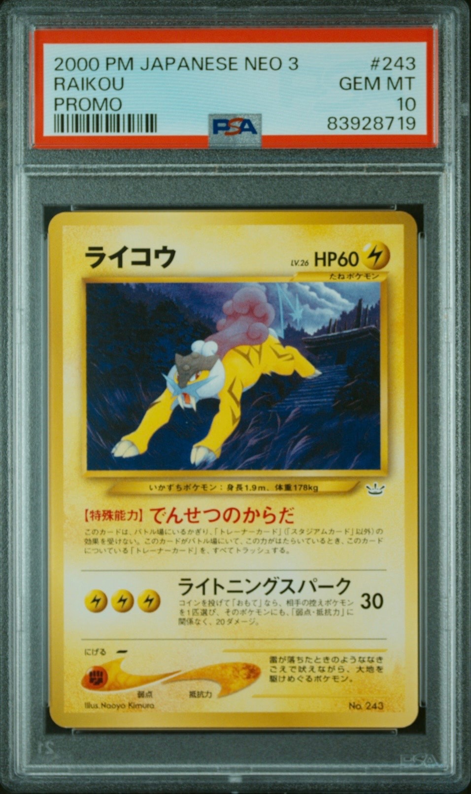 ライコウ : 旧裏 [PRMF-3 No.243](ポケモンカード☆neo「プレミアム