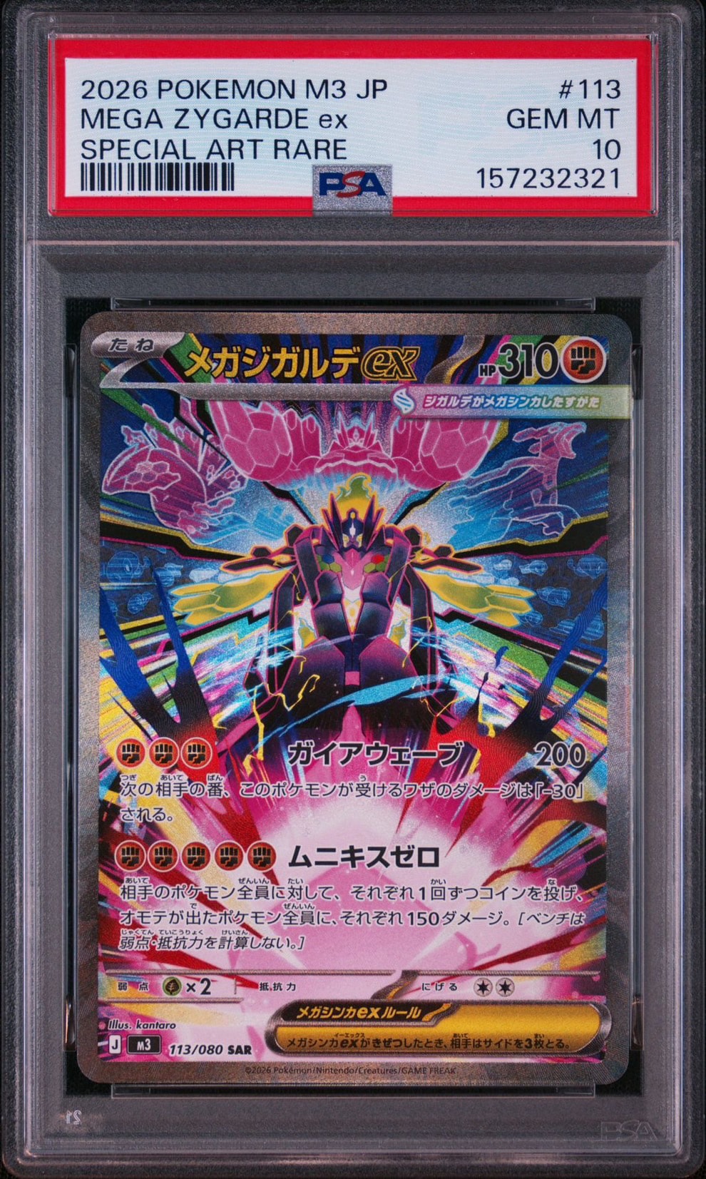 メガジガルデex SAR [M3 113/080](拡張パック「ムニキスゼロ」)通販