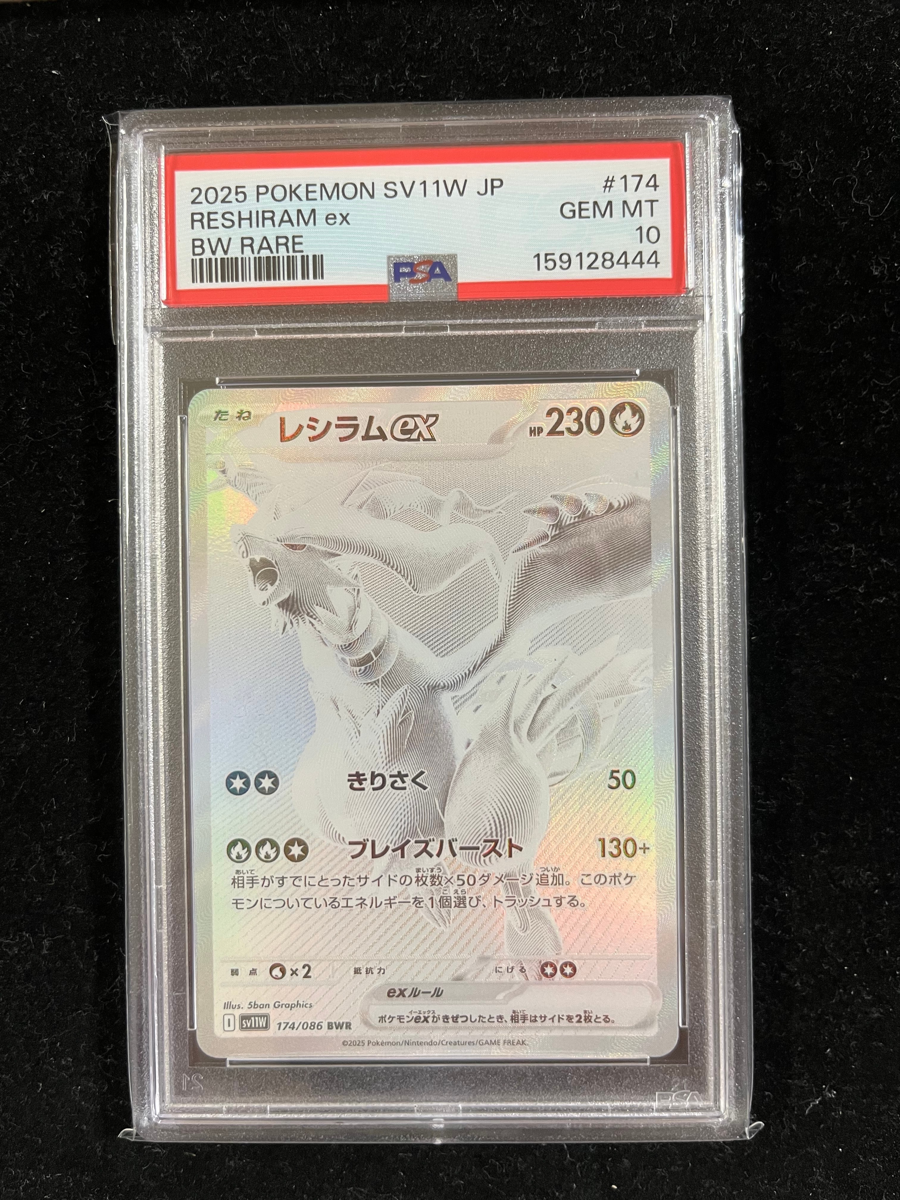PSA10】レシラムex BWR [SV11W 174/086](拡張パック「ホワイトフレア