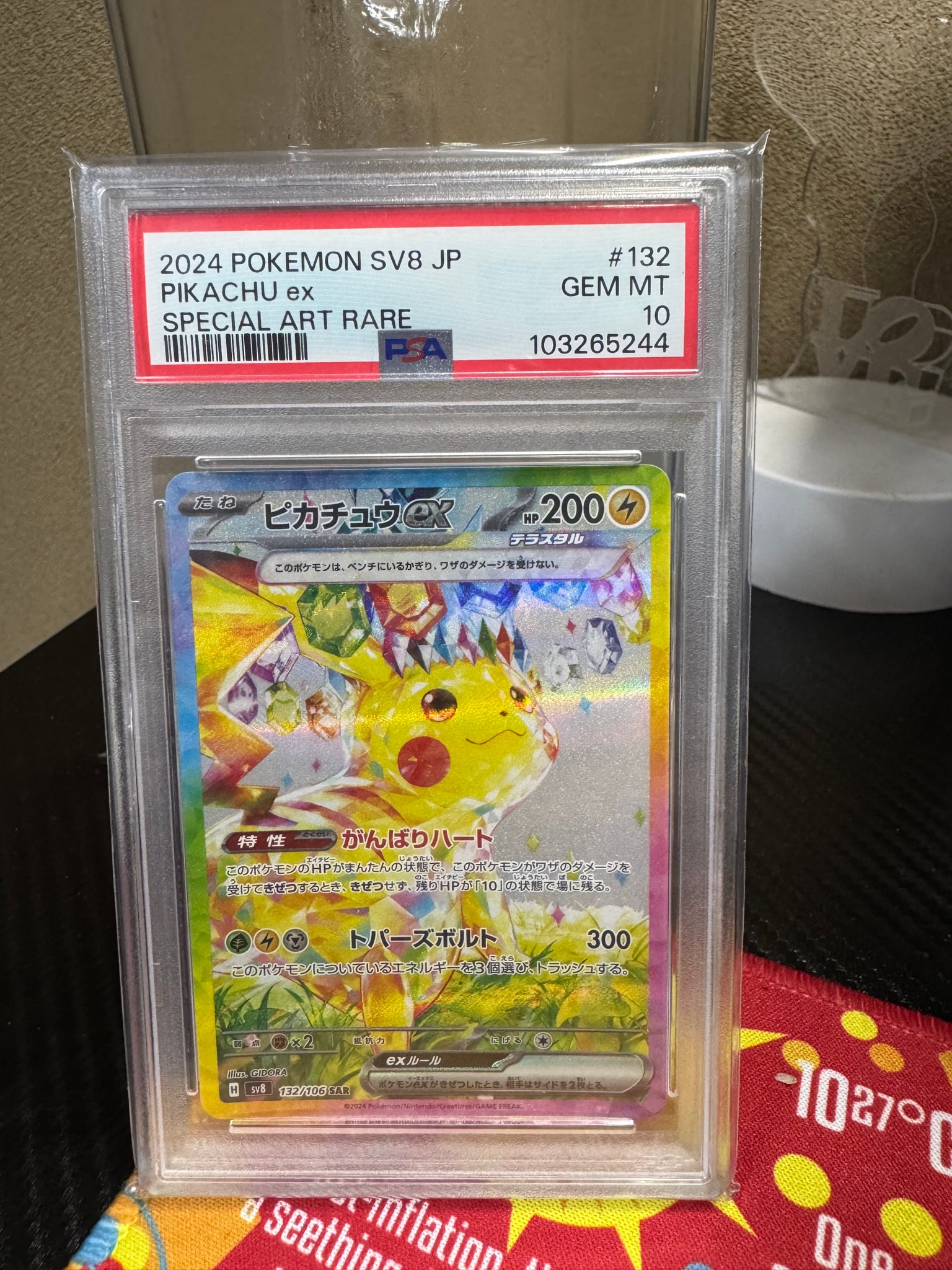 ピカチュウex SAR [SV8 132/106](拡張パック「超電ブレイカー」)通販
