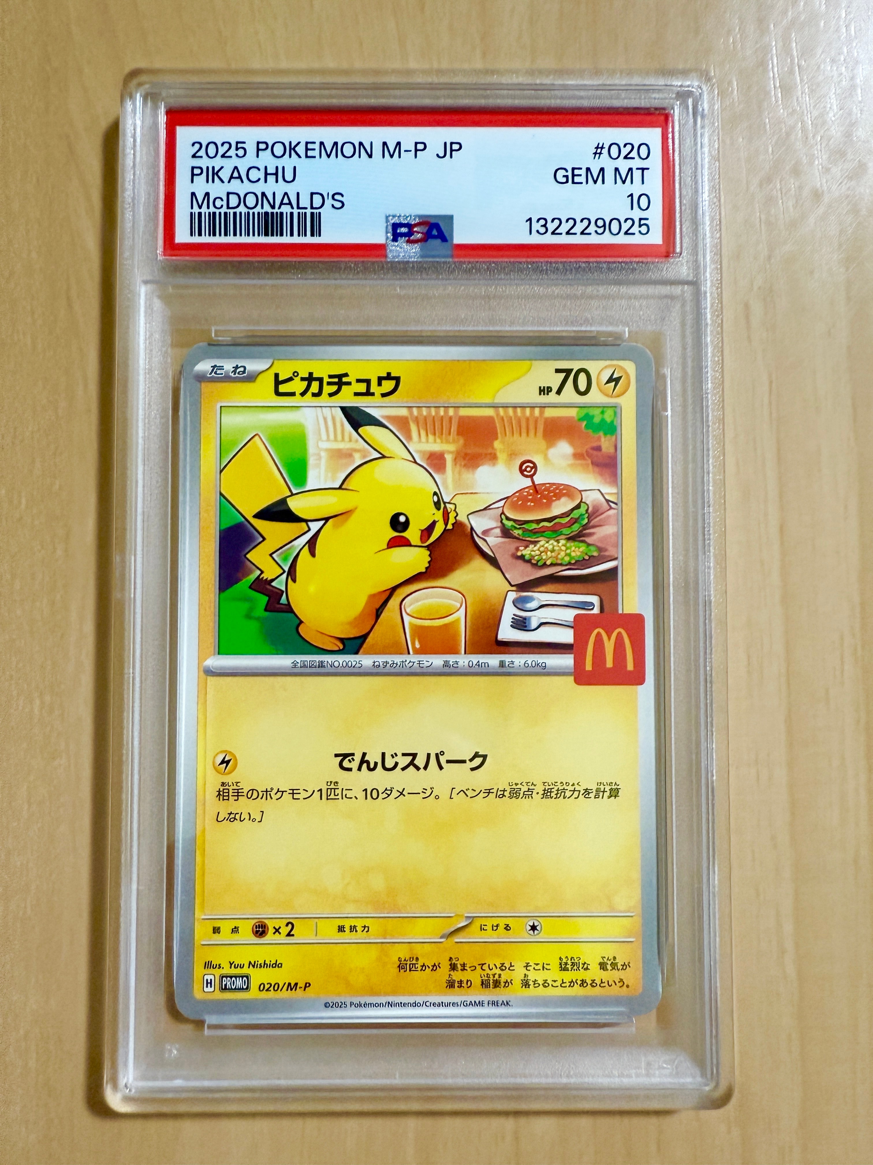 ピカチュウ P [M-P 020](プロモカードパック「マクドナルド ハッピーセット2025」)