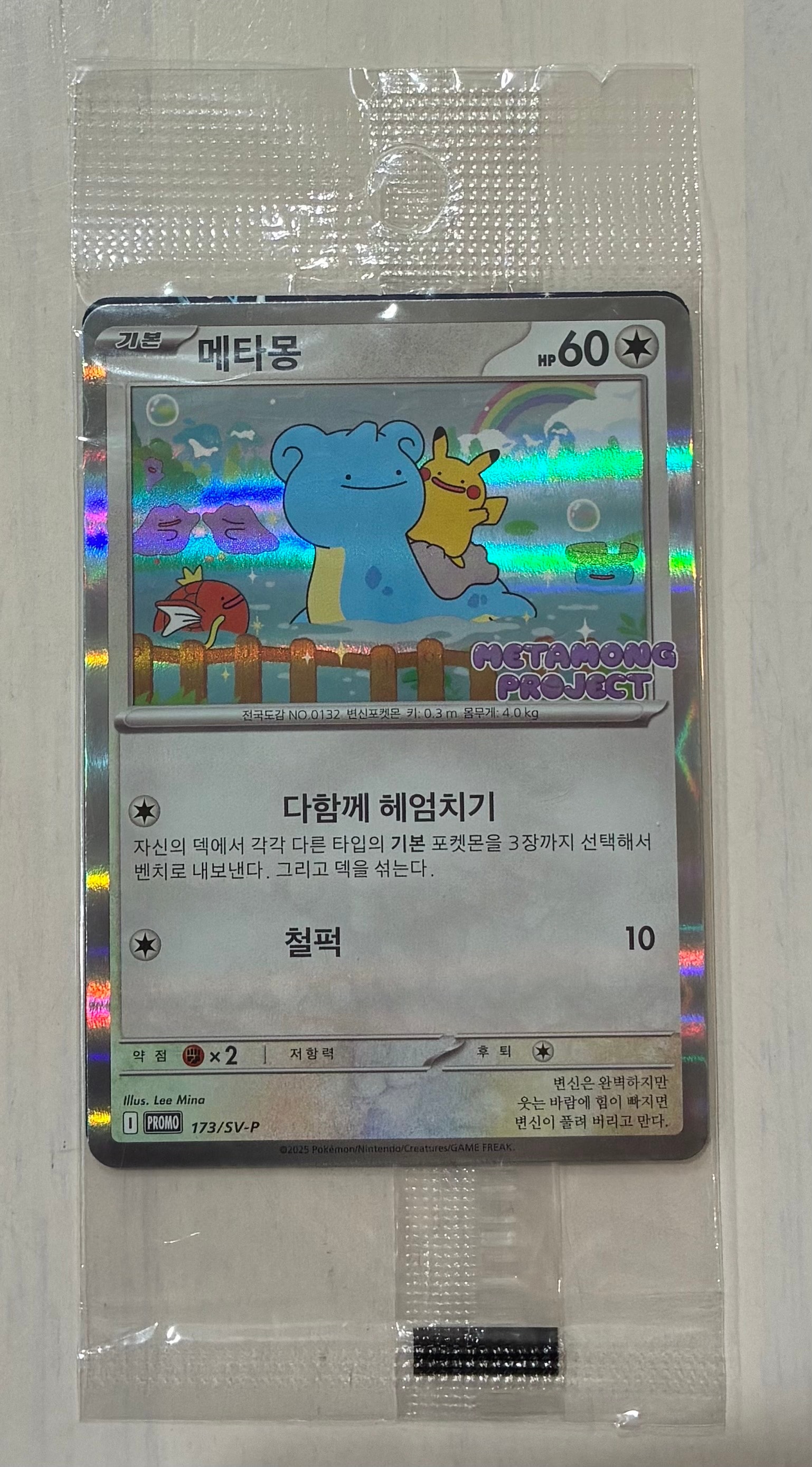 PSA10】メタモン P [SV-P 173]【韓国語版】(ポケモンタウン2025 with