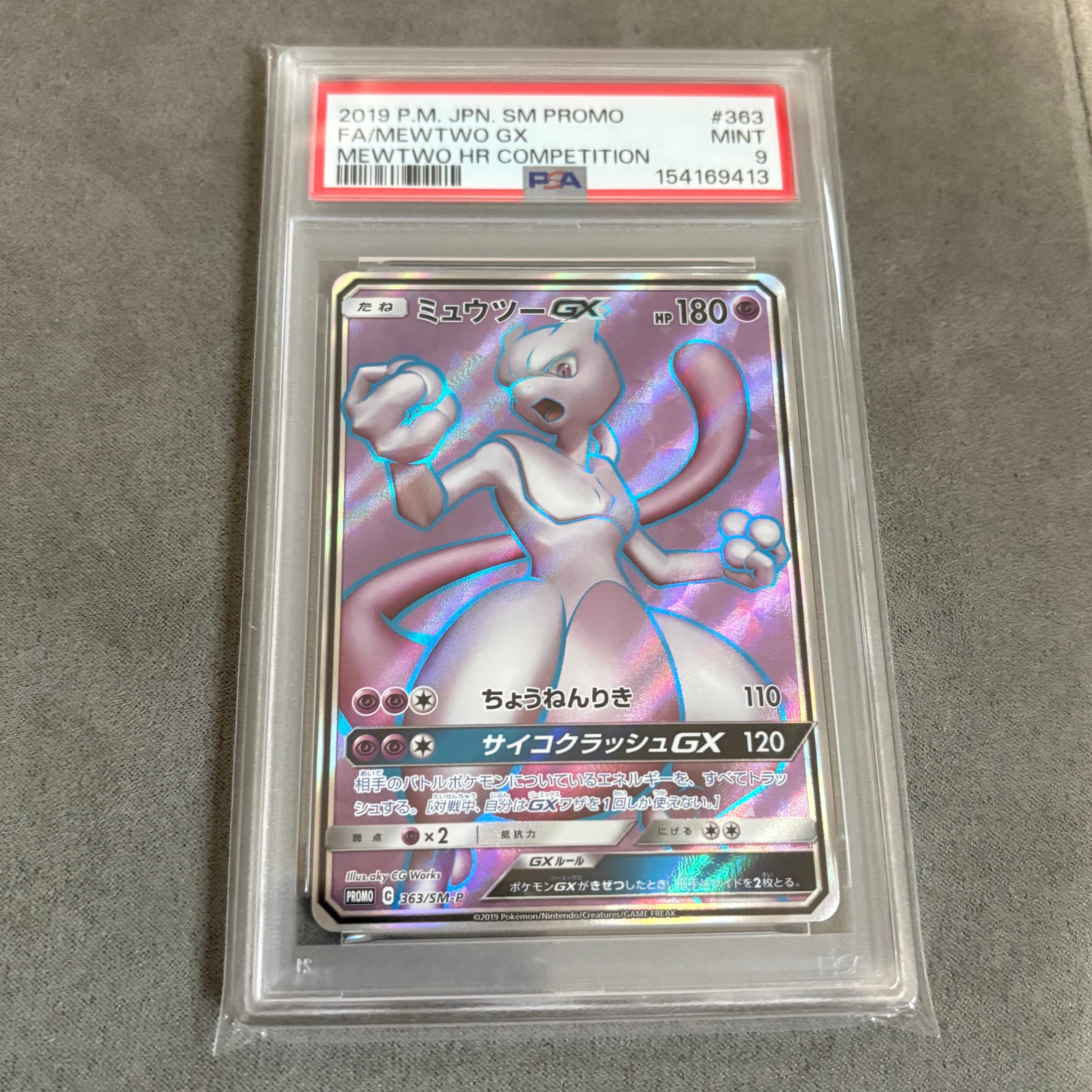 ミュウツーGX SR: 争奪戦プロモ[SM-P 363](プロモーションカード「SM-P」)