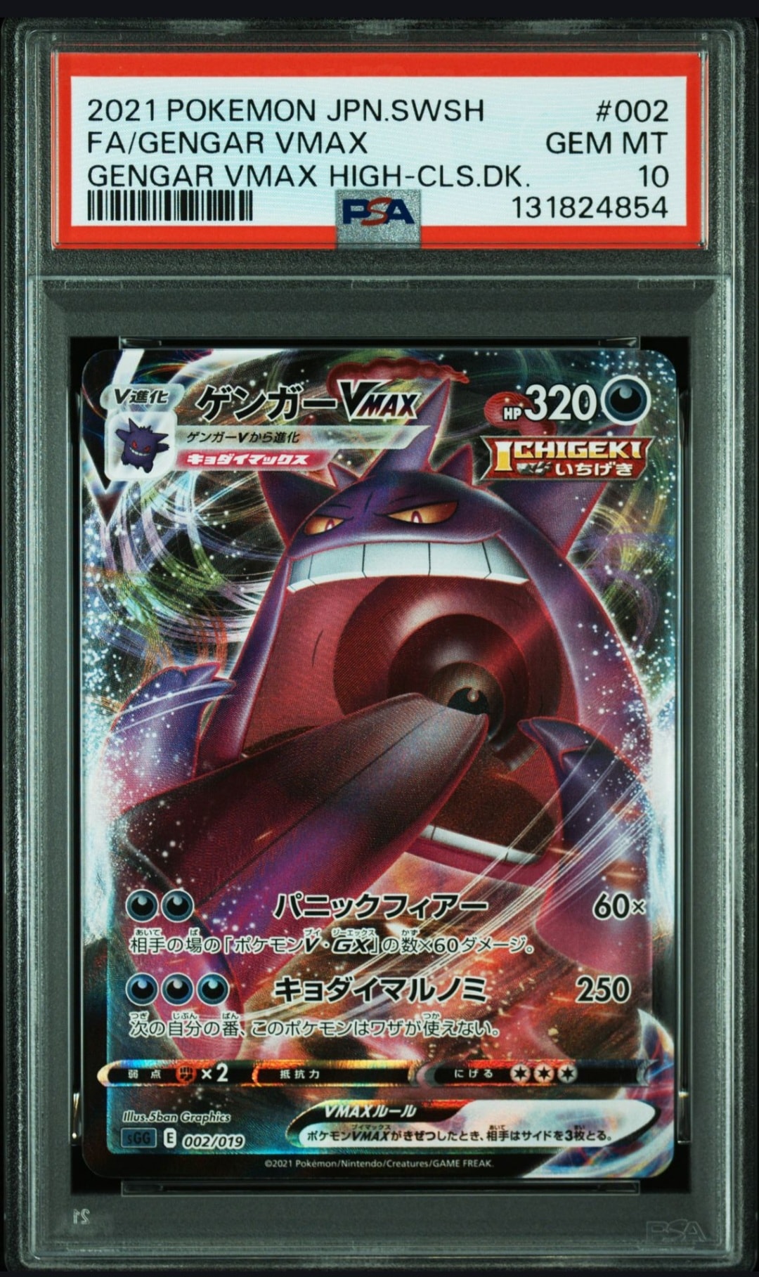 ゲンガーVMAX [SGG 002/019](ハイクラスデッキ「ゲンガーVMAX」)