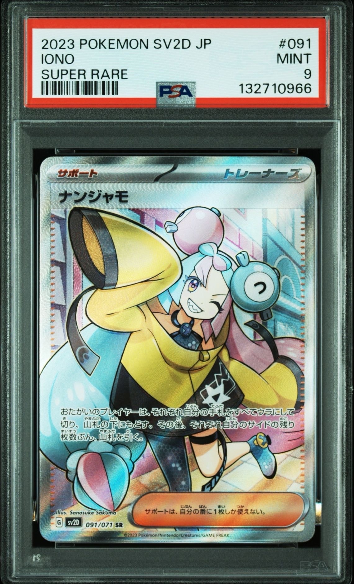 ナンジャモ SR[SV2D 091/071](拡張パック「クレイバースト」)