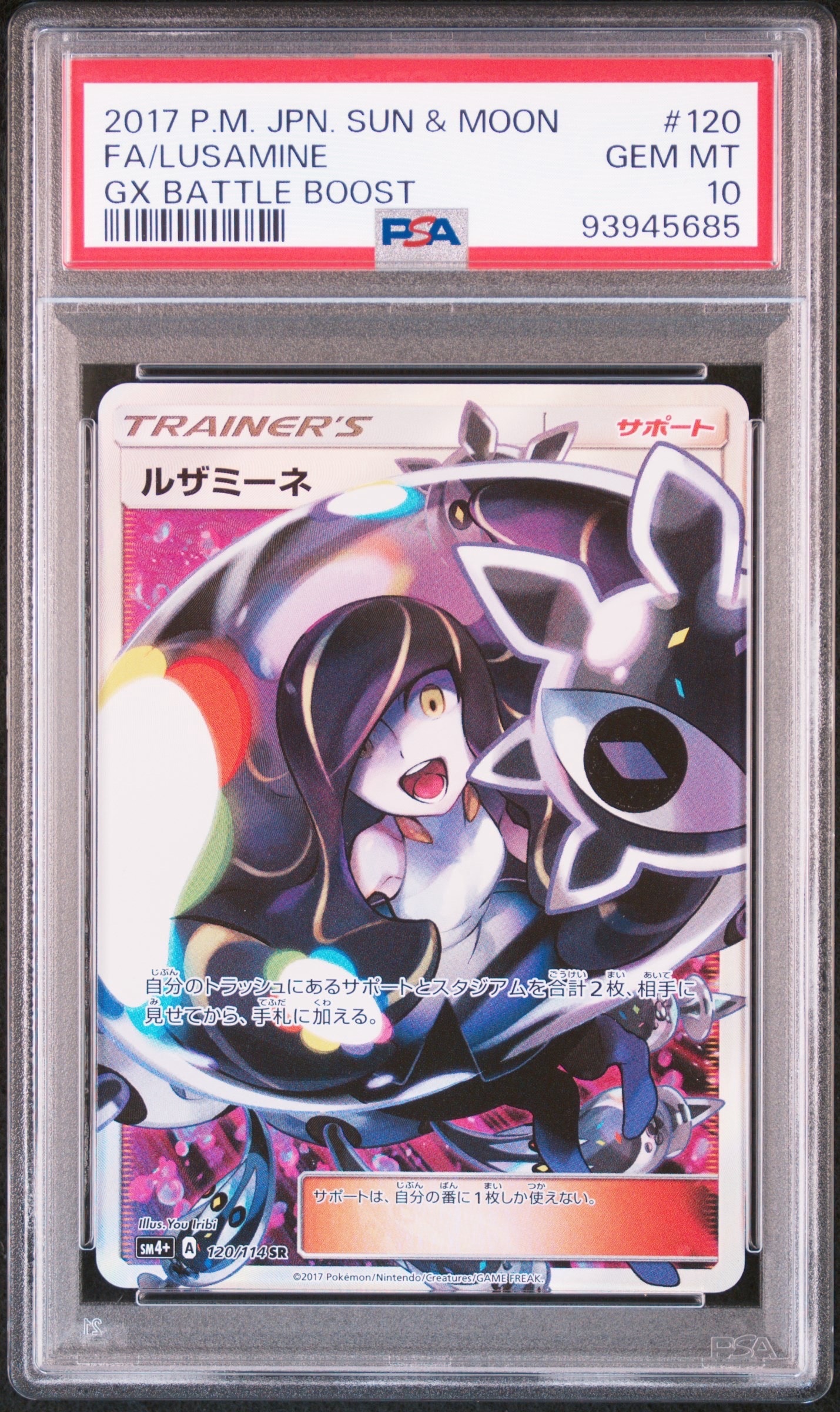 PSA10】ルザミーネ SR[SM4+ 120/114](ハイクラスパック「GXバトル
