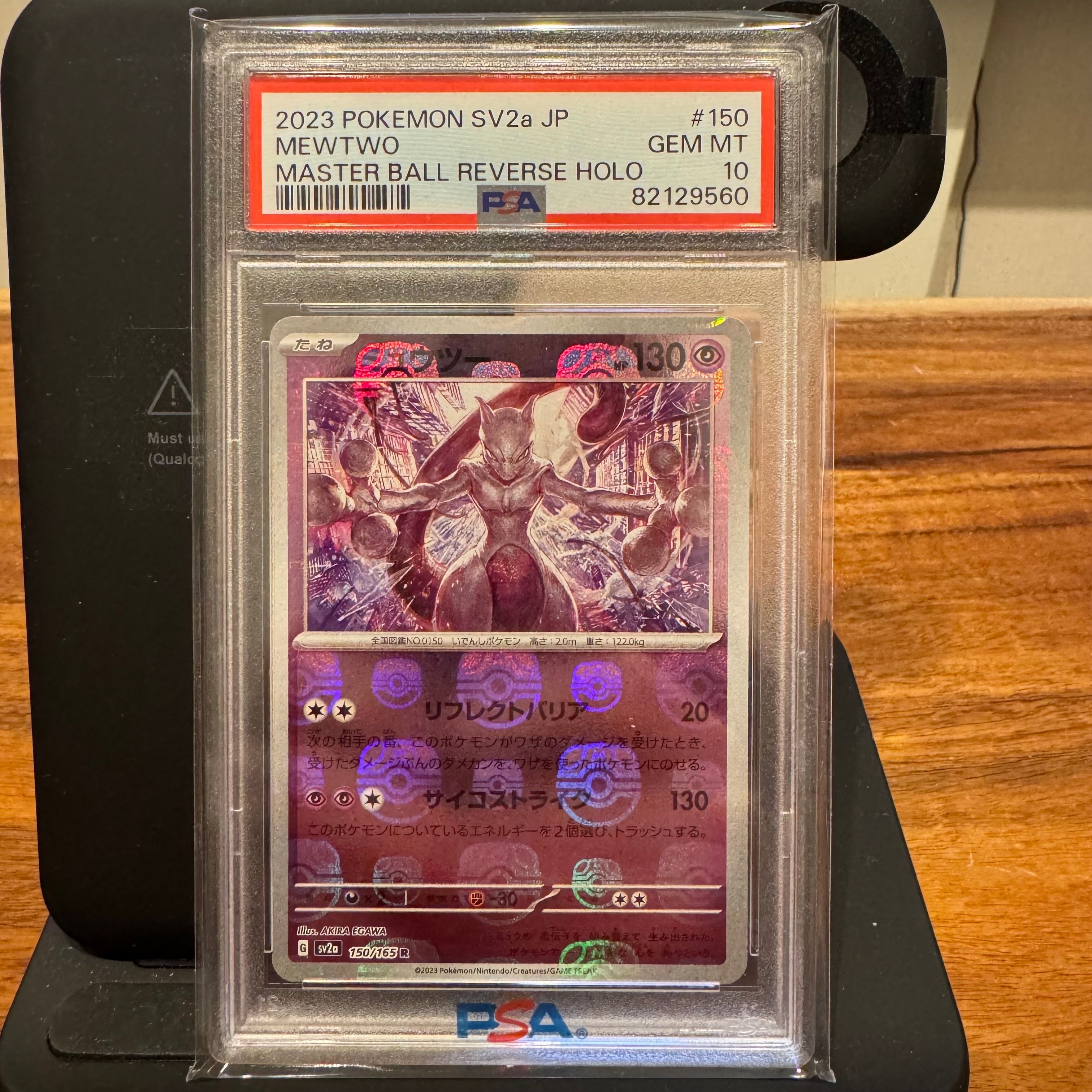 ミュウツー R: マスターボールミラー[SV2a 150/165](強化拡張パック「ポケモンカード151」)