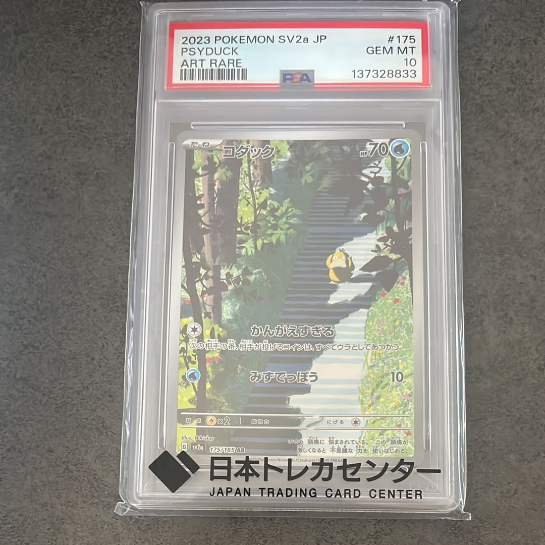 コダック AR[SV2a 175/165](強化拡張パック「ポケモンカード151」)