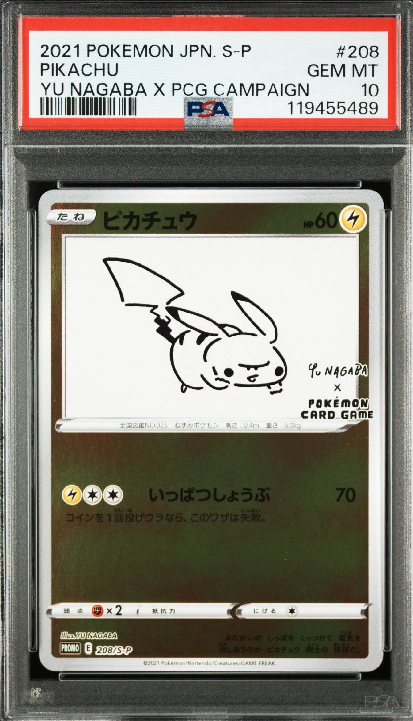 ピカチュウ:プロモ [S-P 208](「YU NAGABA×ポケモンカードゲーム」プロモーションカード「S-P」)