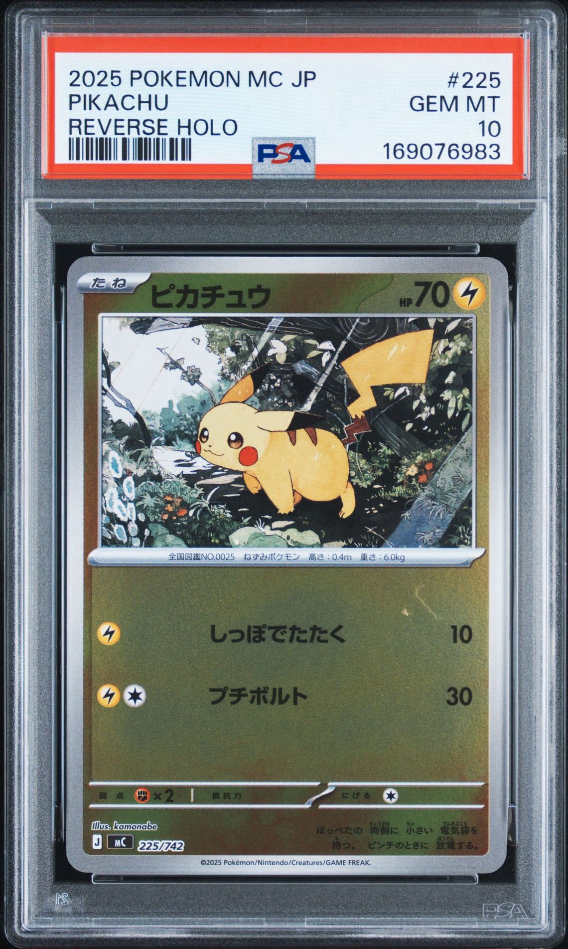 ピカチュウ :ミラー [MC 225/742](スタートデッキ100「バトルコレクション」)