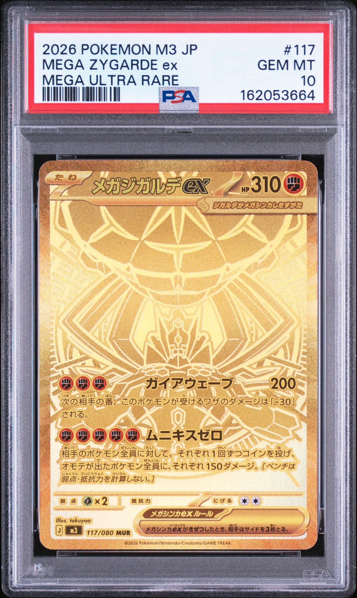 PSA10】メガジガルデex MUR [M3 117/080](拡張パック「ムニキスゼロ
