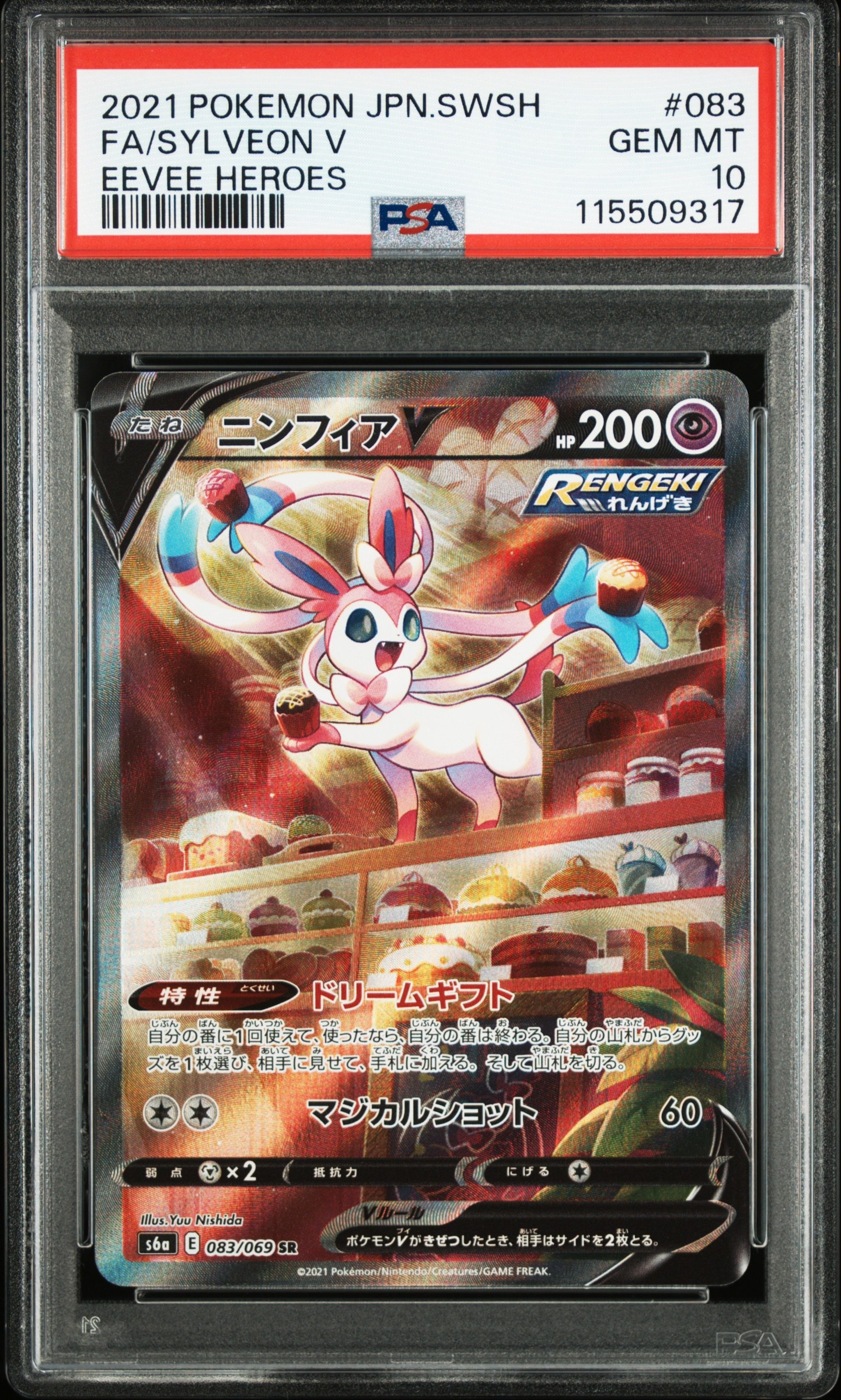 ニンフィアV SR: SA[S6a 083/069](強化拡張パック「イーブイヒーローズ」)