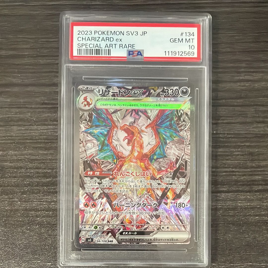 リザードンex SAR[SV3 134/108](拡張パック「黒炎の支配者」)