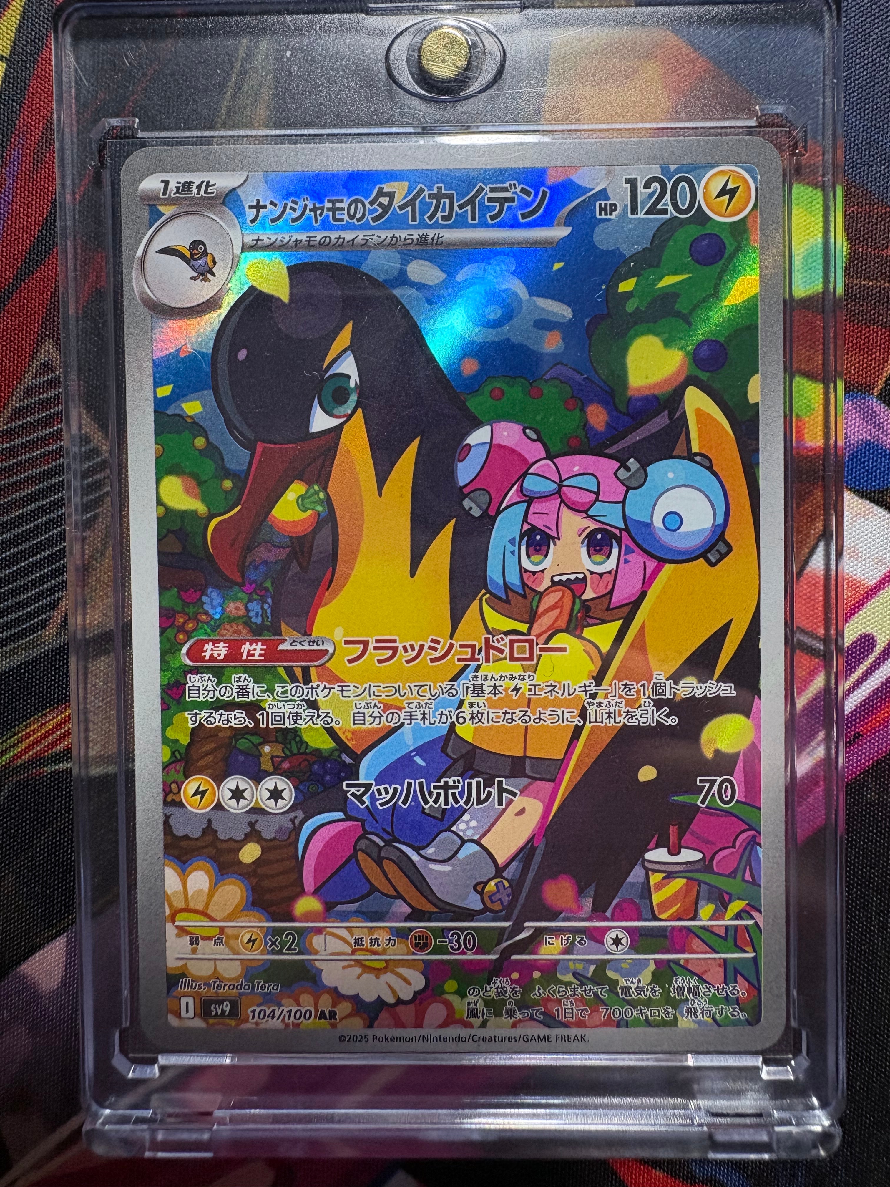 ナンジャモのタイカイデン AR [SV9 104/100](拡張パック「バトルパートナーズ」)