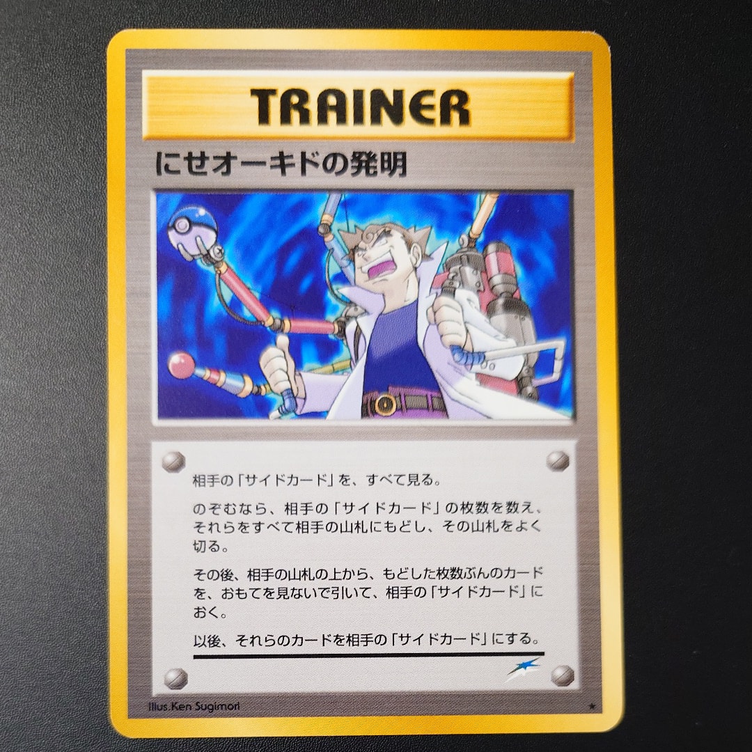 にせオーキドの発明 ★ : 旧裏 [neo4](ポケモンカード★neo 拡張パック「闇、そして光へ...」)