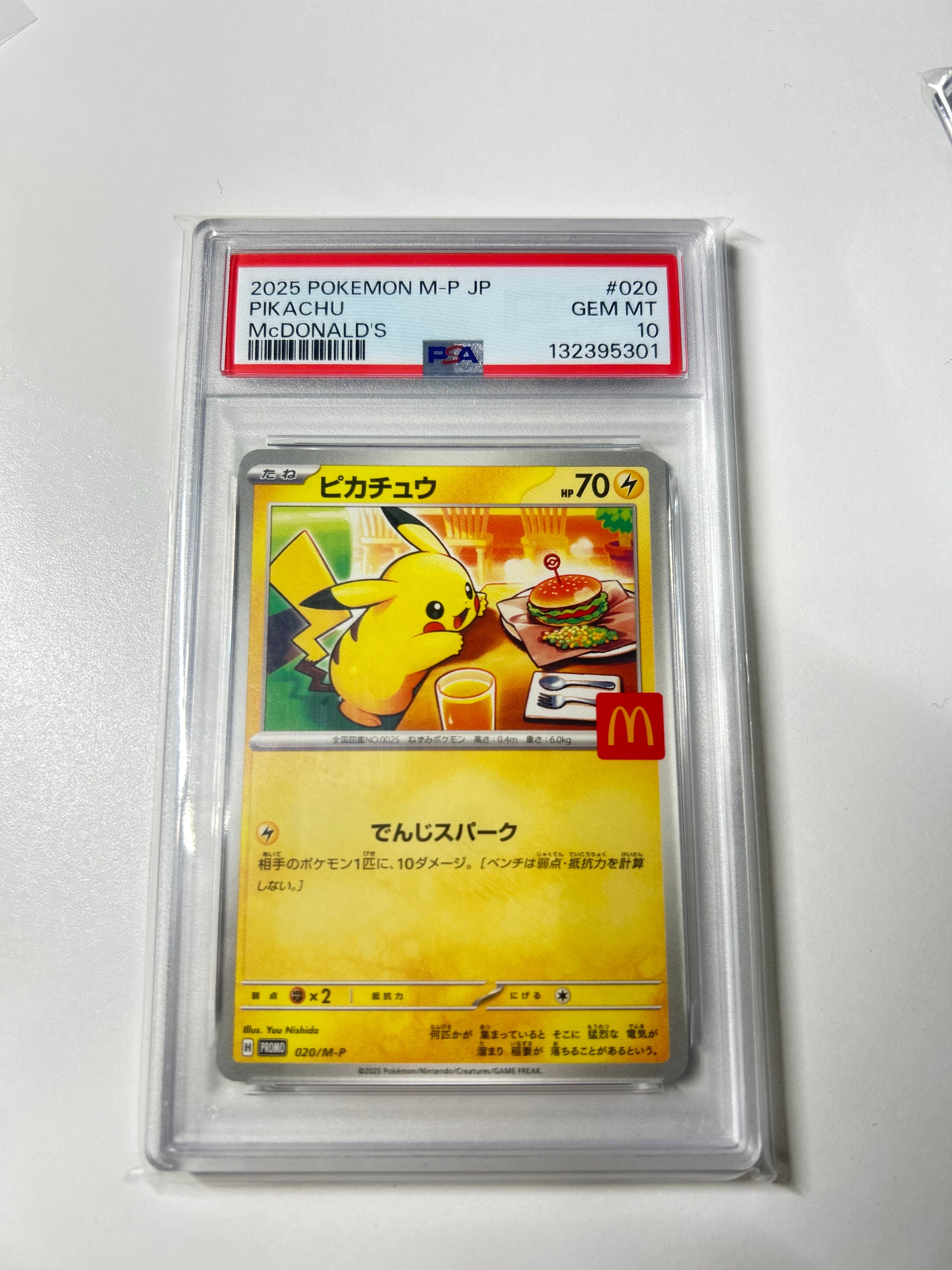 ピカチュウ P [M-P 020](プロモカードパック「マクドナルド ハッピーセット2025」)