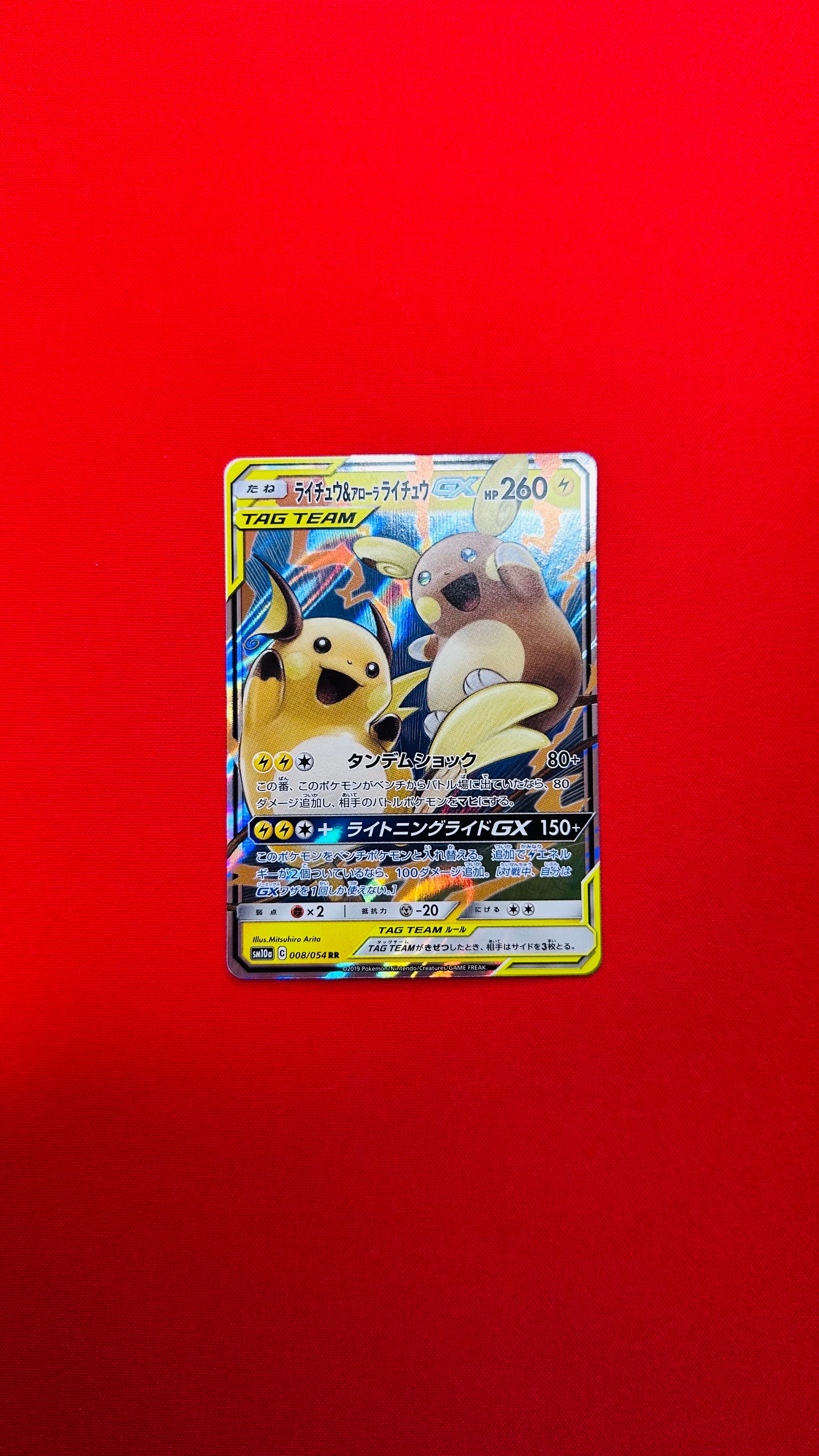 ライチュウ&アローラライチュウGX RR [SM10a 008/054](強化拡張パック「ジージーエンド」)