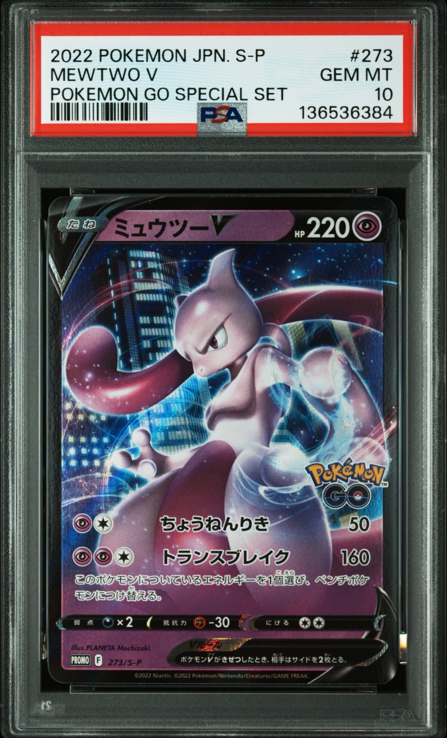 PSA10】ミュウツーV: プロモ[S-P 273](プロモーションカード「S-P」) 1