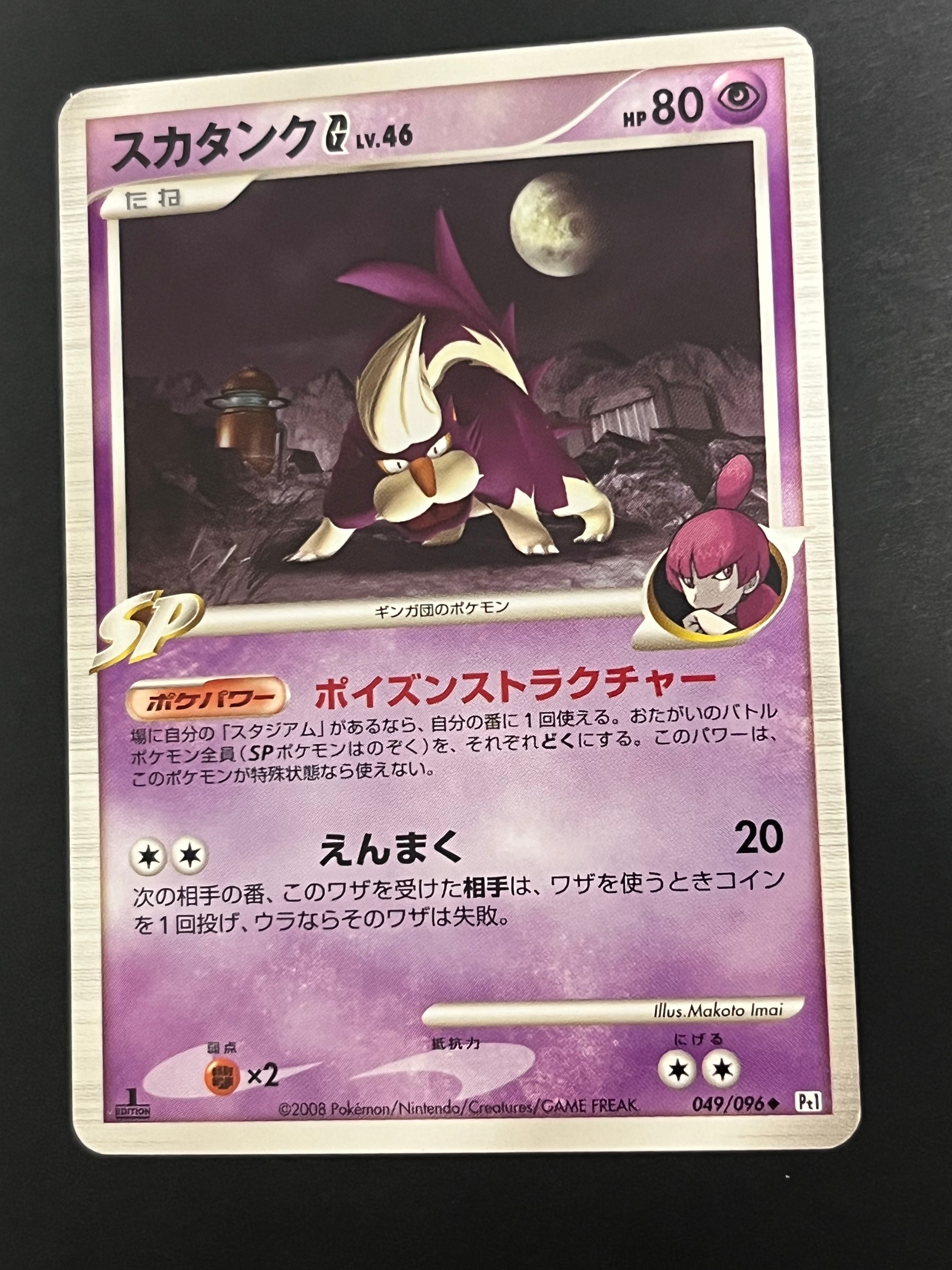 R団のスイクンex ☆[PCG3 069/084](拡張パック「ロケット団の逆襲」)の