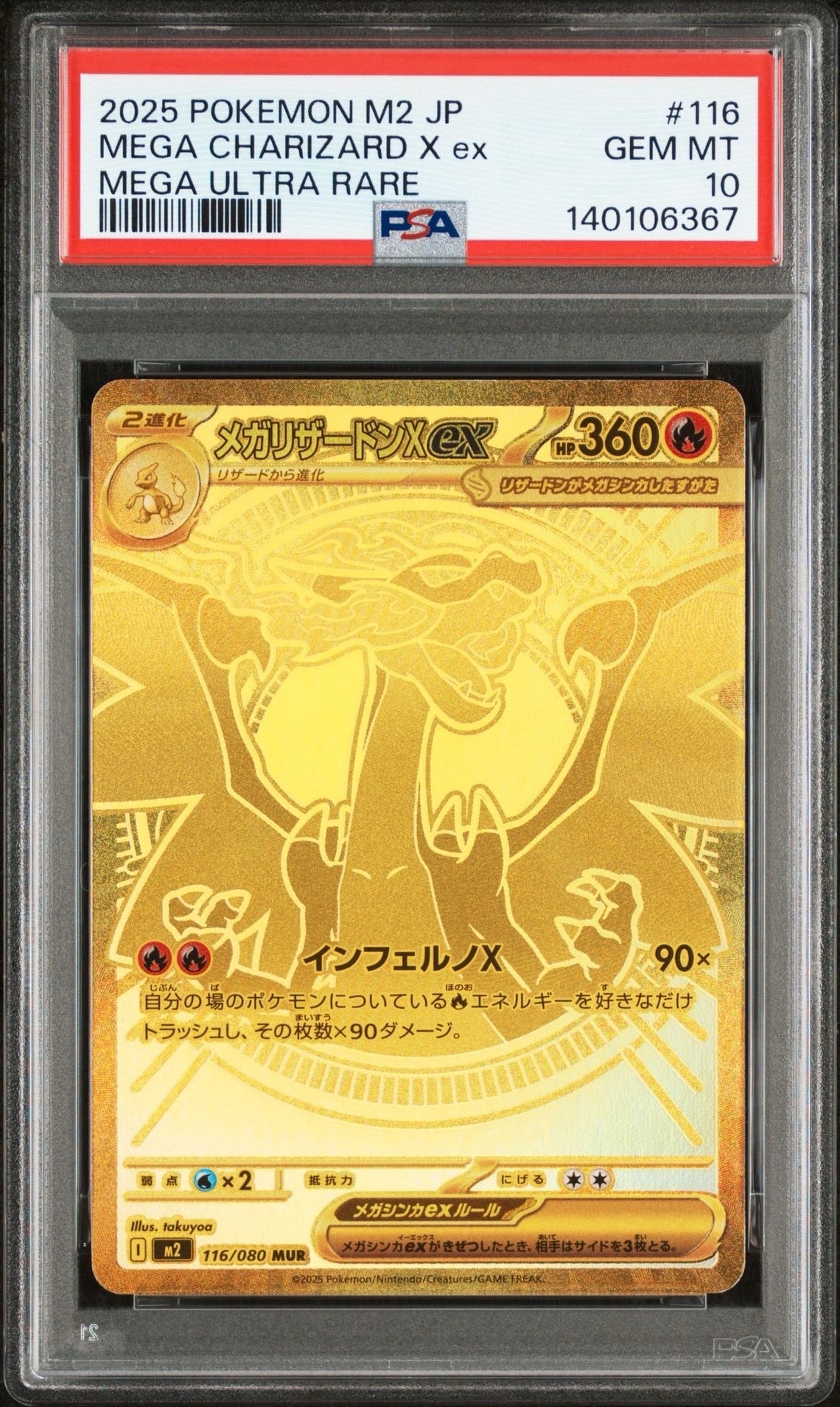 メガリザードンXex MUR [M2 116/080](拡張パック「インフェルノX」)