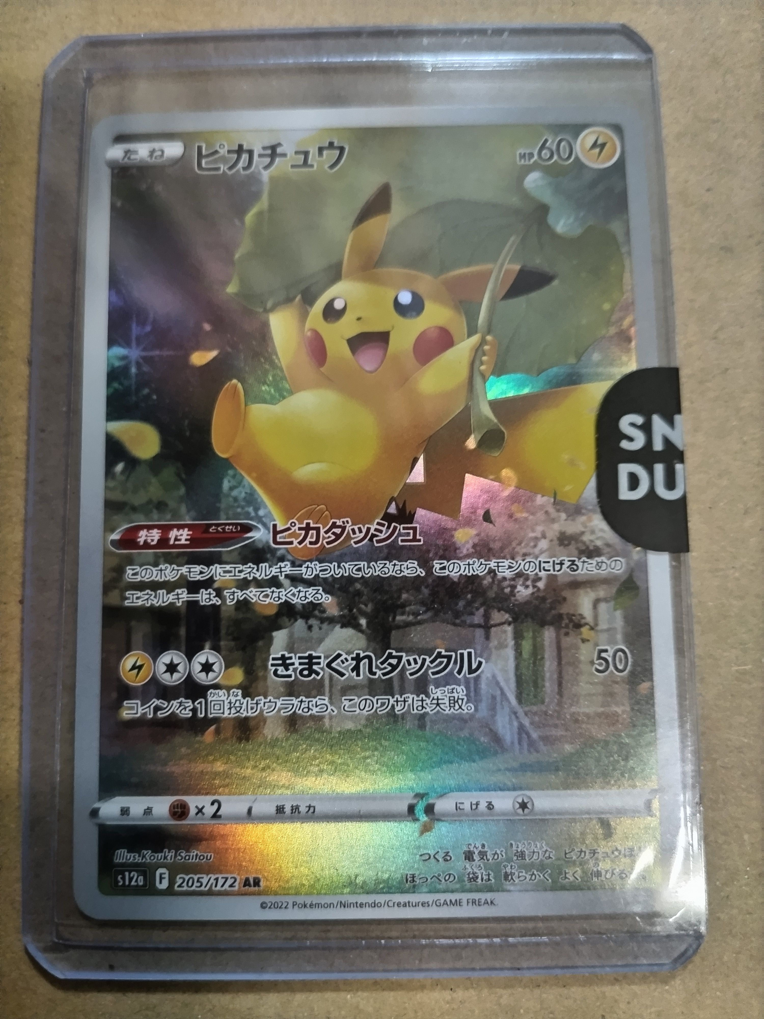 ピカチュウ AR[s12a 205/172](ハイクラスパック「VSTARユニバース」)